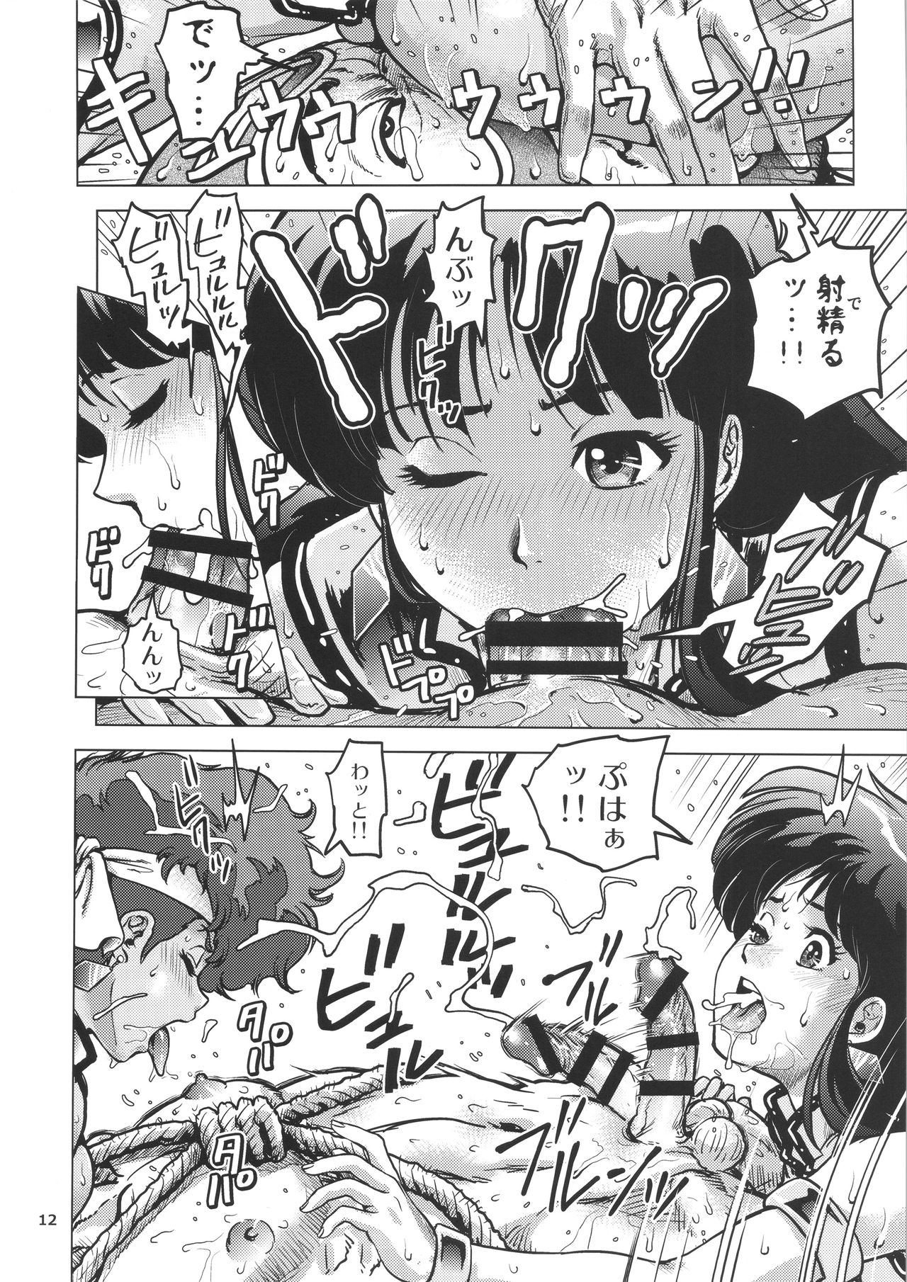 Shouwa no Doero Pair page 11 full