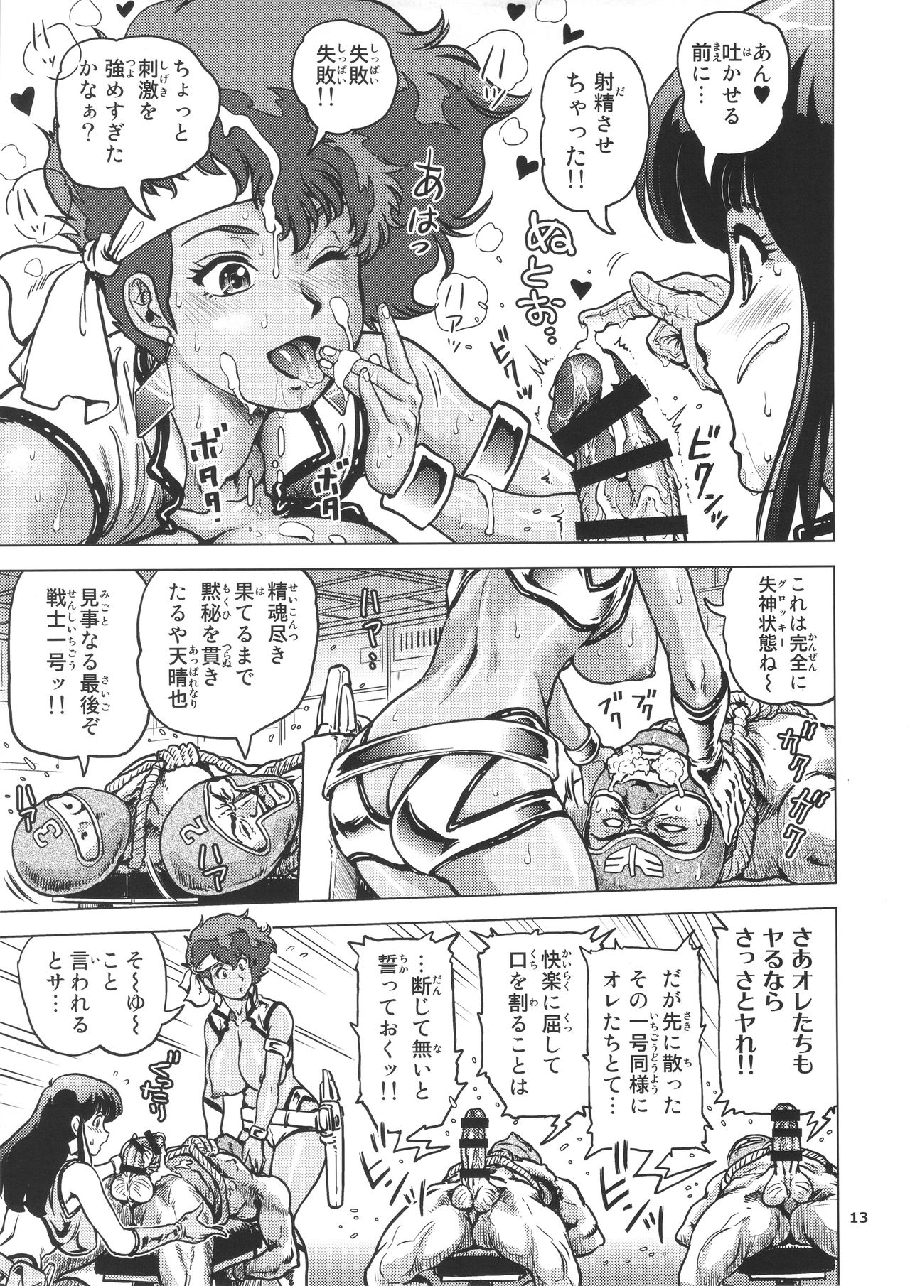 Shouwa no Doero Pair page 12 full