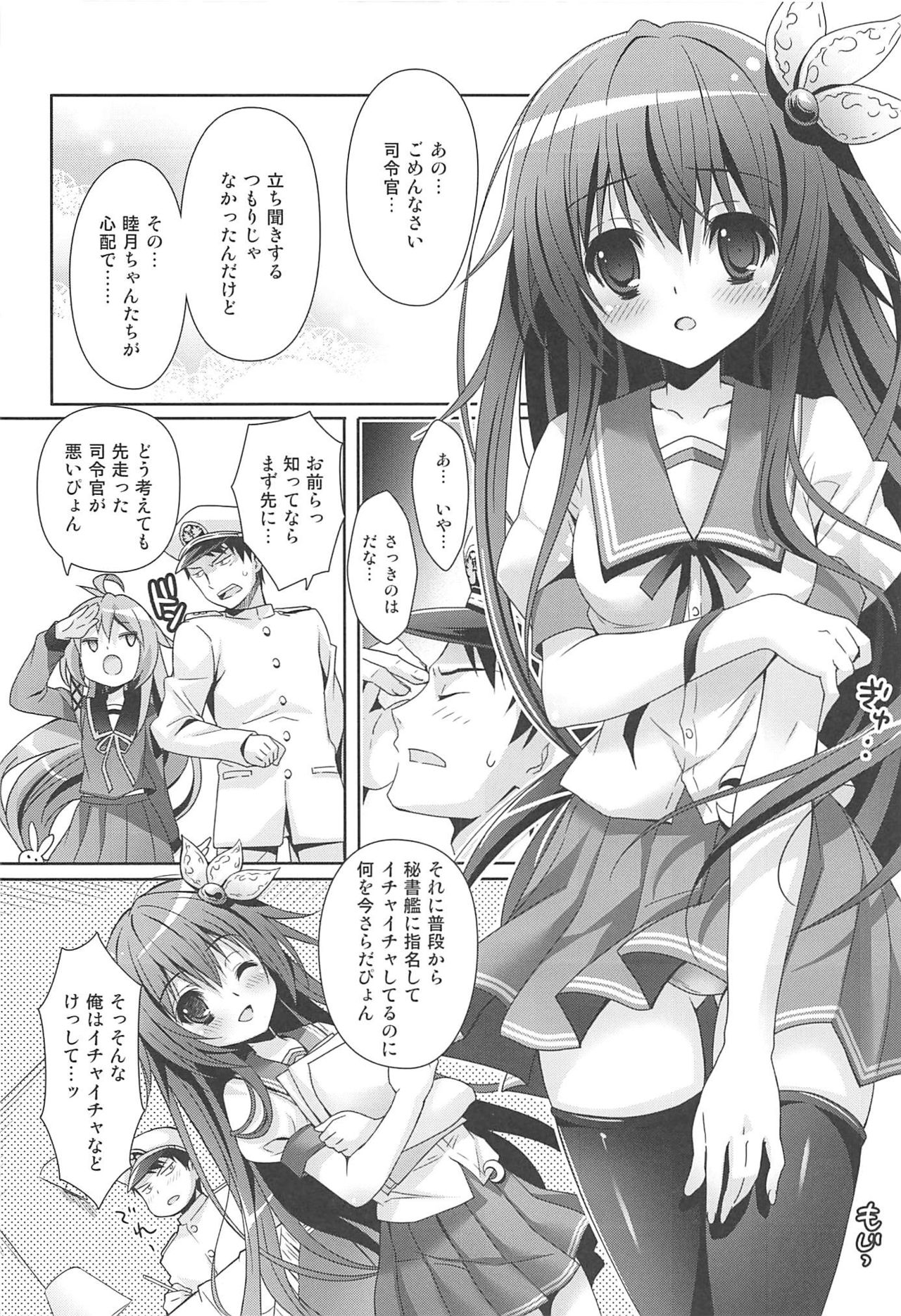 Issho ni Isasete Soushuuhen page 7 full