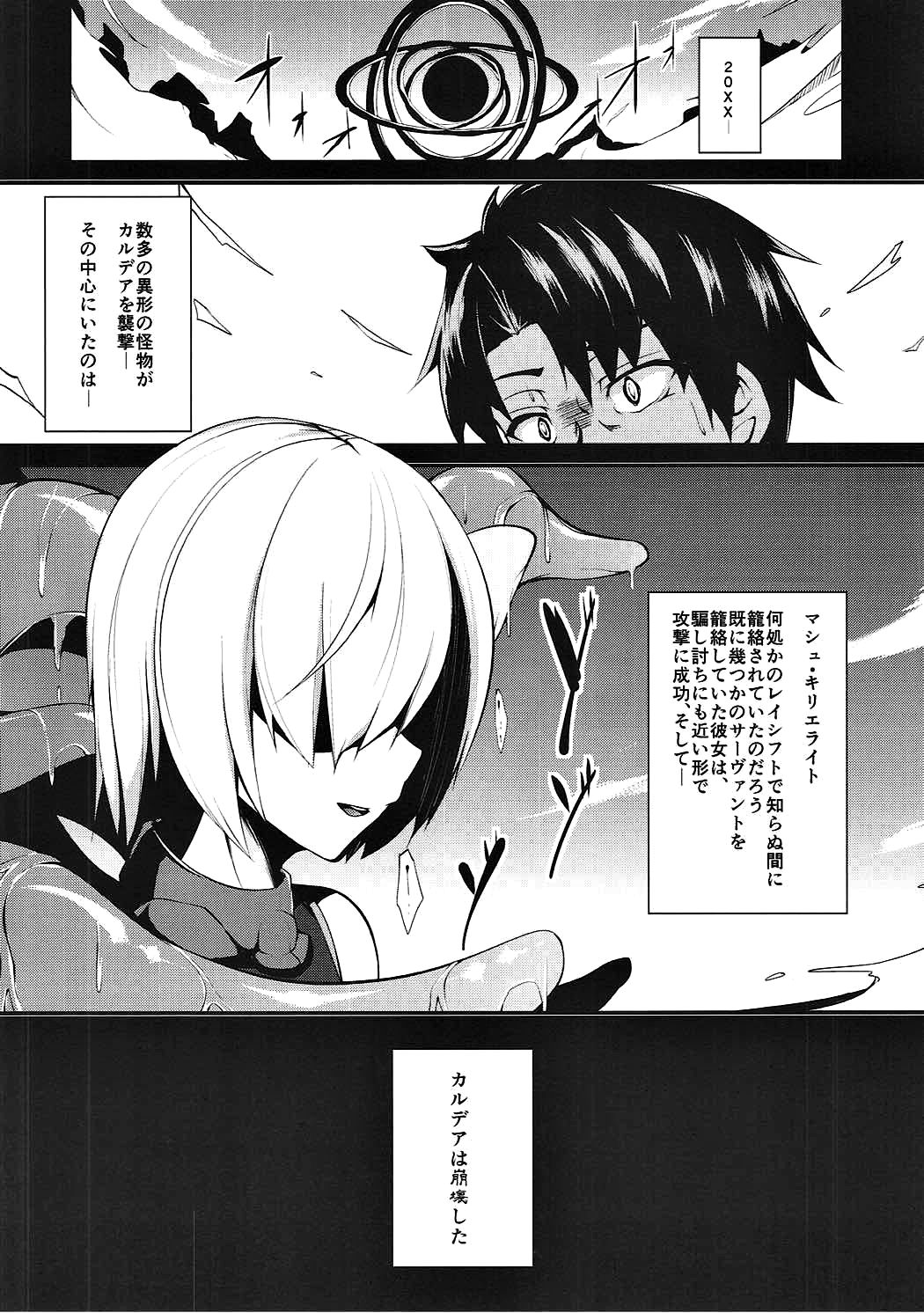 Kachiku Choukyou Soshiki CHALDEA page 3 full