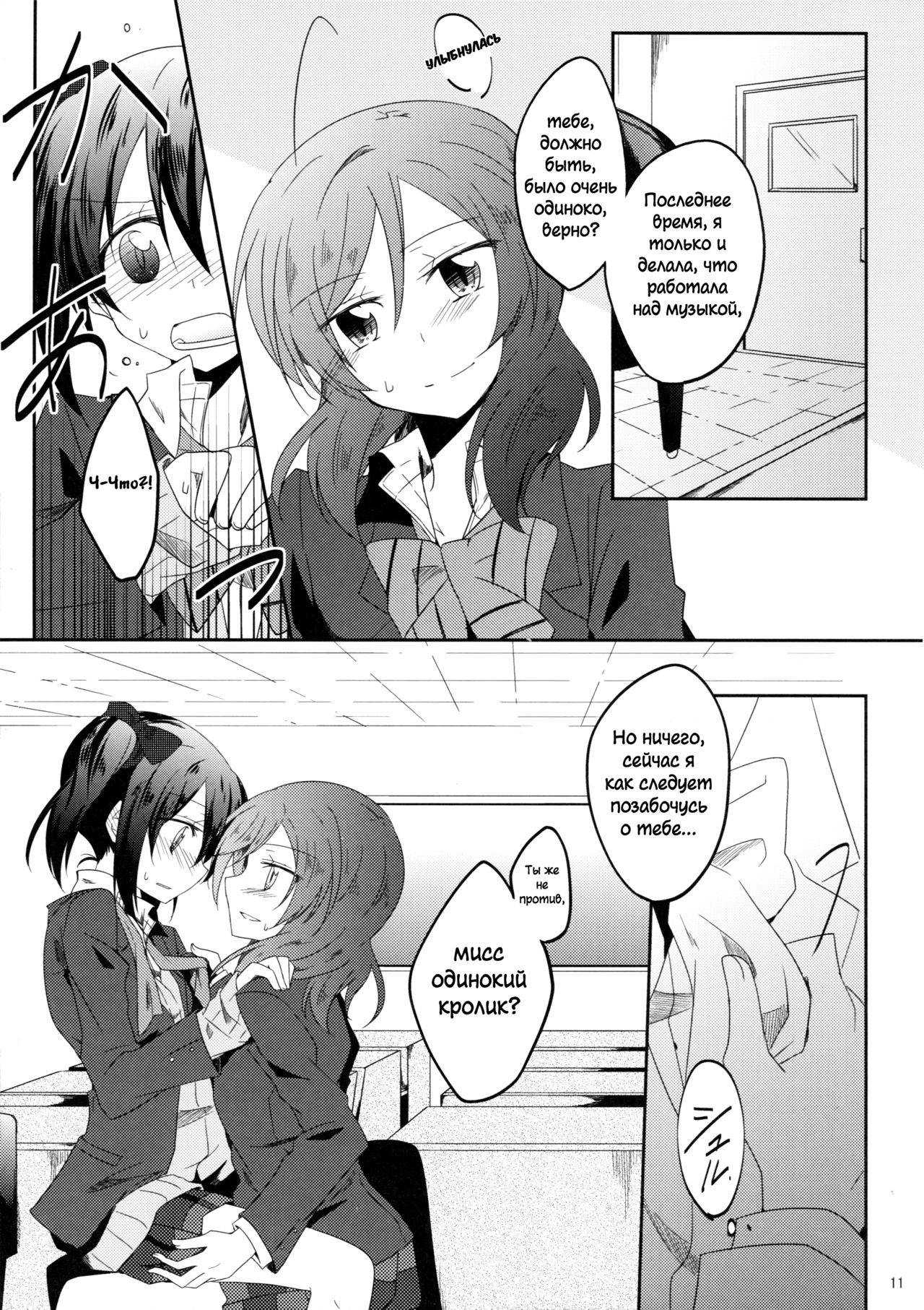 Usagi na Kanojo. page 10 full