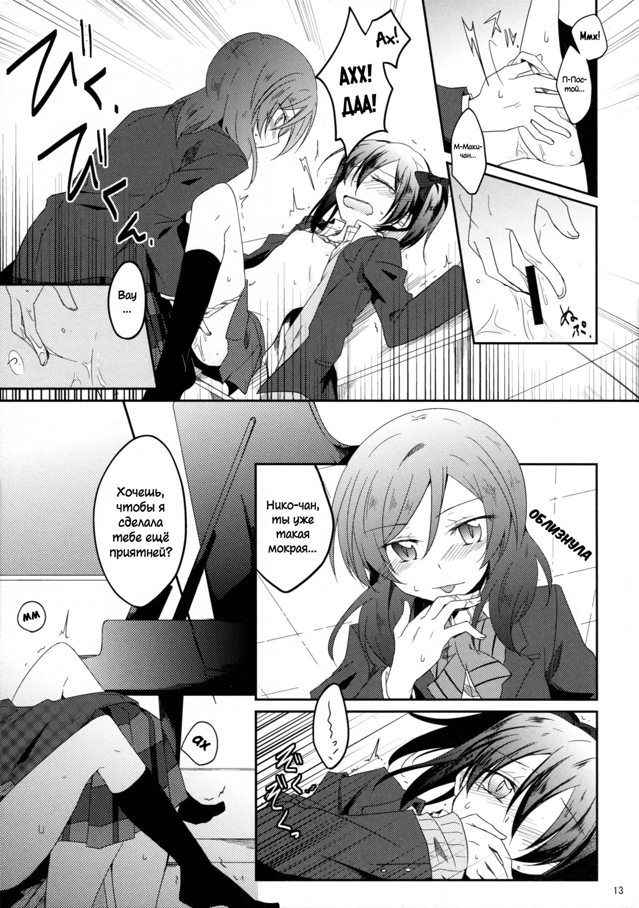 Usagi na Kanojo. page 12 full