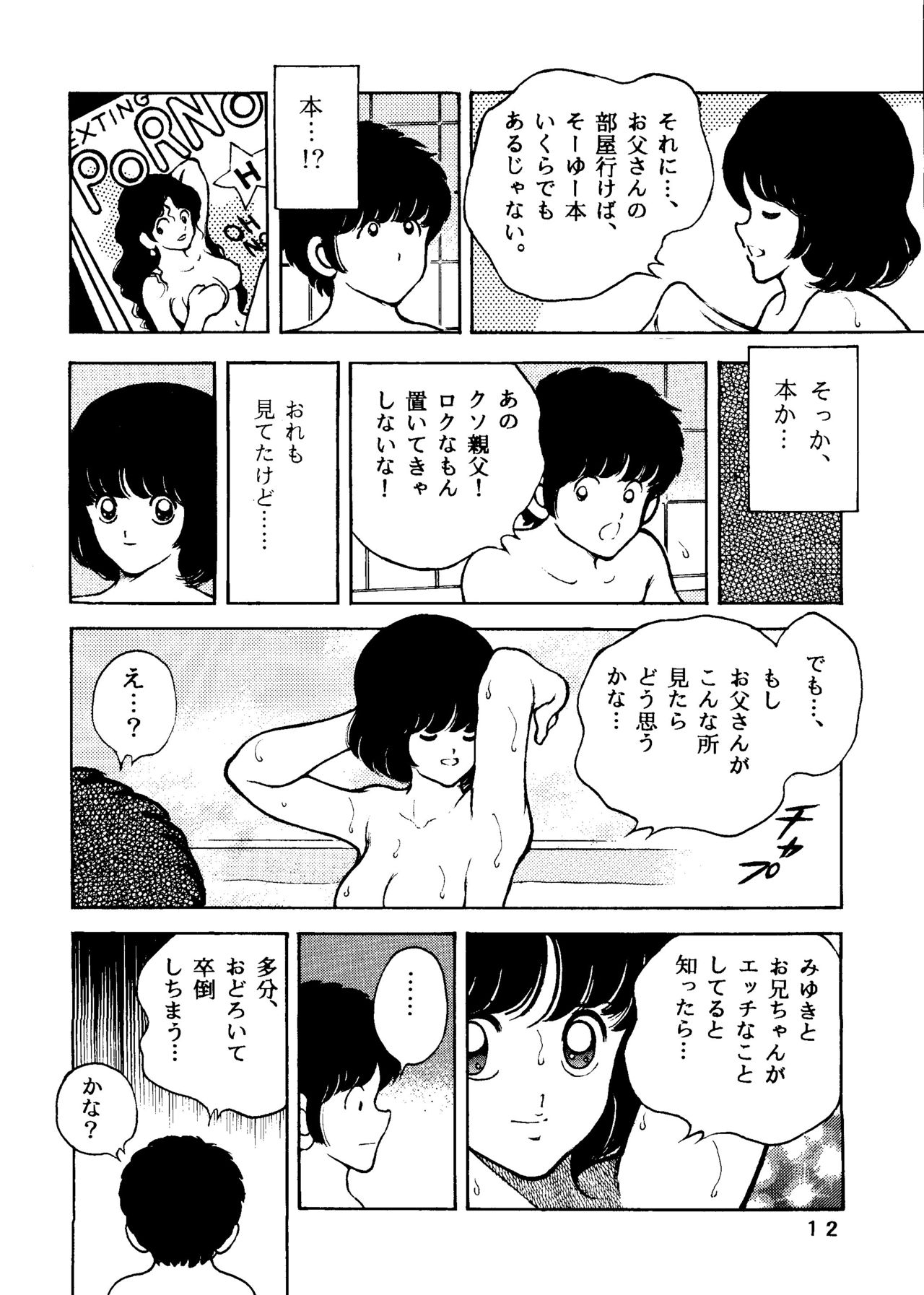 Touch vol. 5 page 11 full