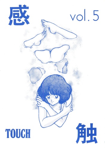 [STUDIO SHARAKU (Sharaku Seiya)] Touch vol. 5 (Miyuki) cover
