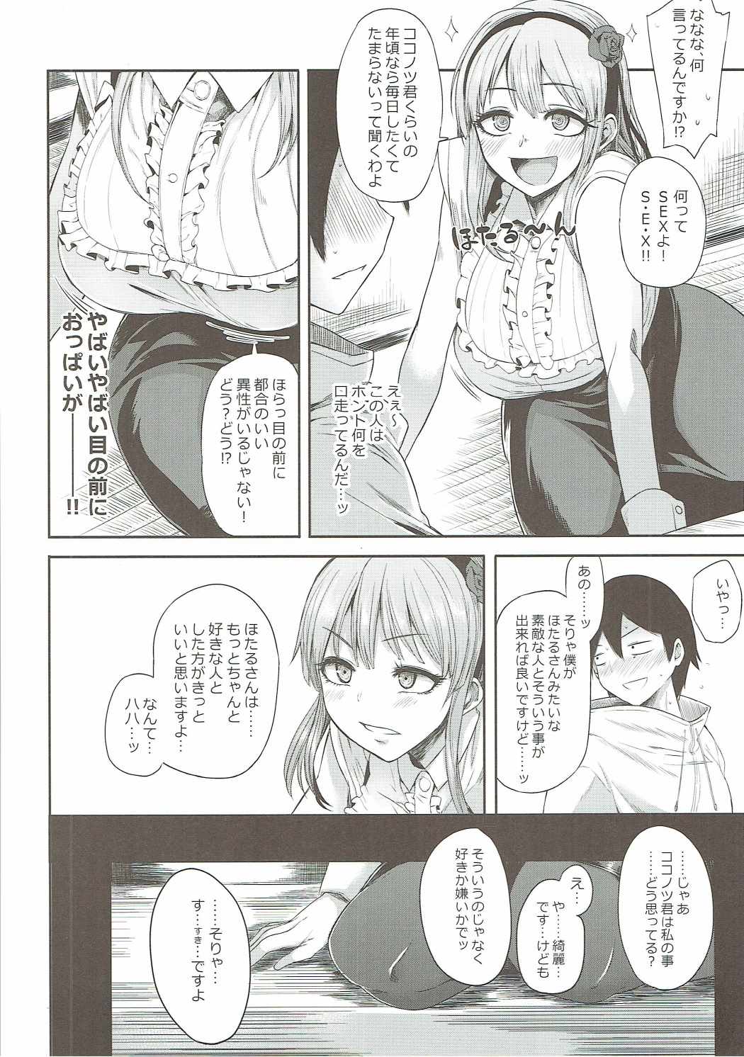Shidare Hotaru ga Ie ni Yattekita page 5 full