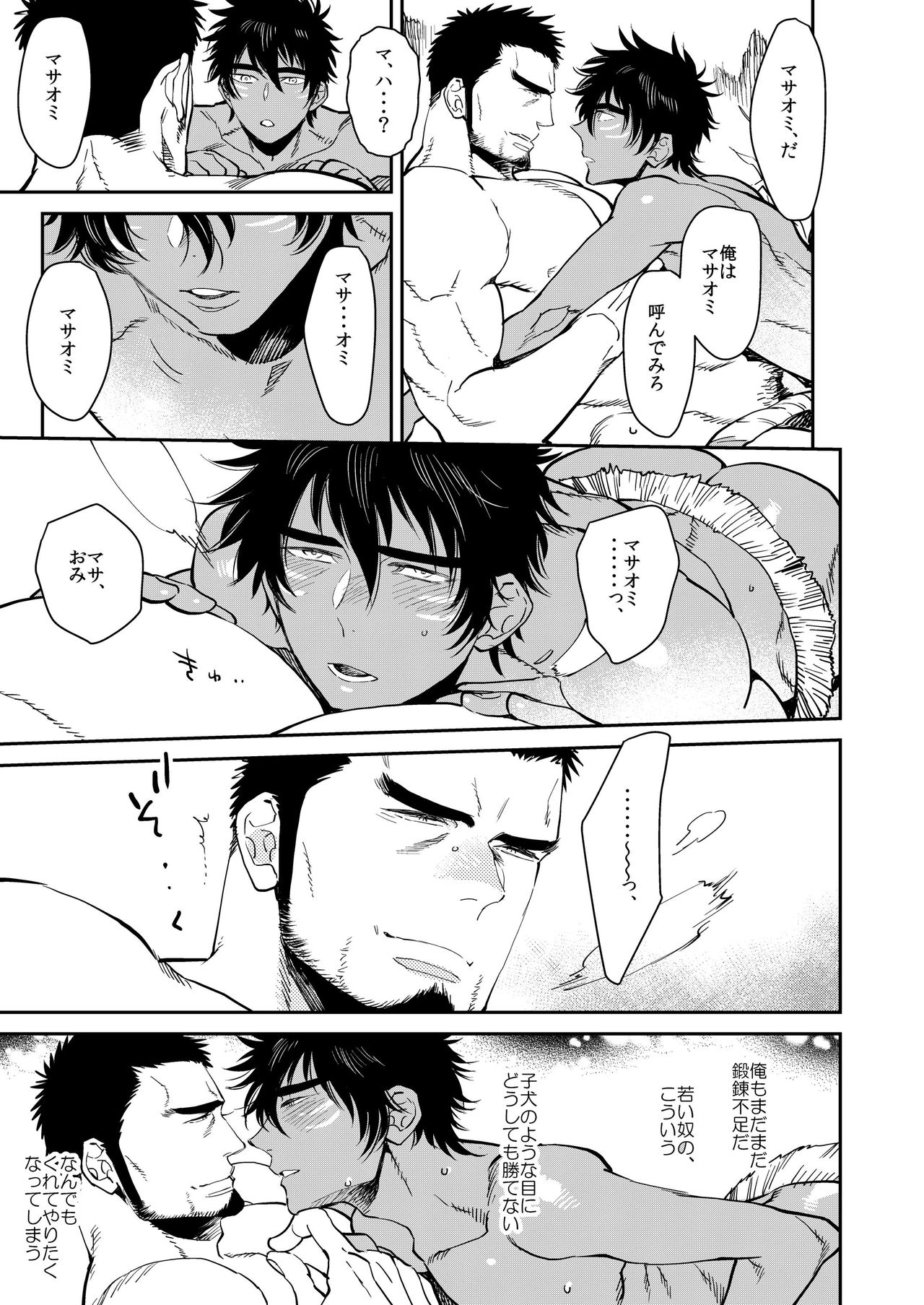 Fundoshi Kouryuu page 12 full