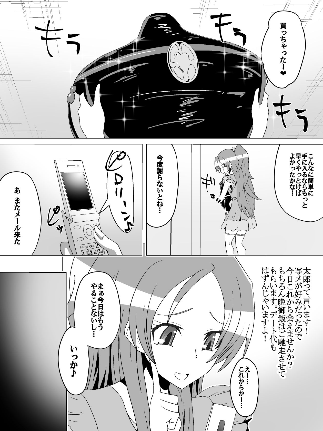 Net ni Hisomu Kikensei 2 page 1 full