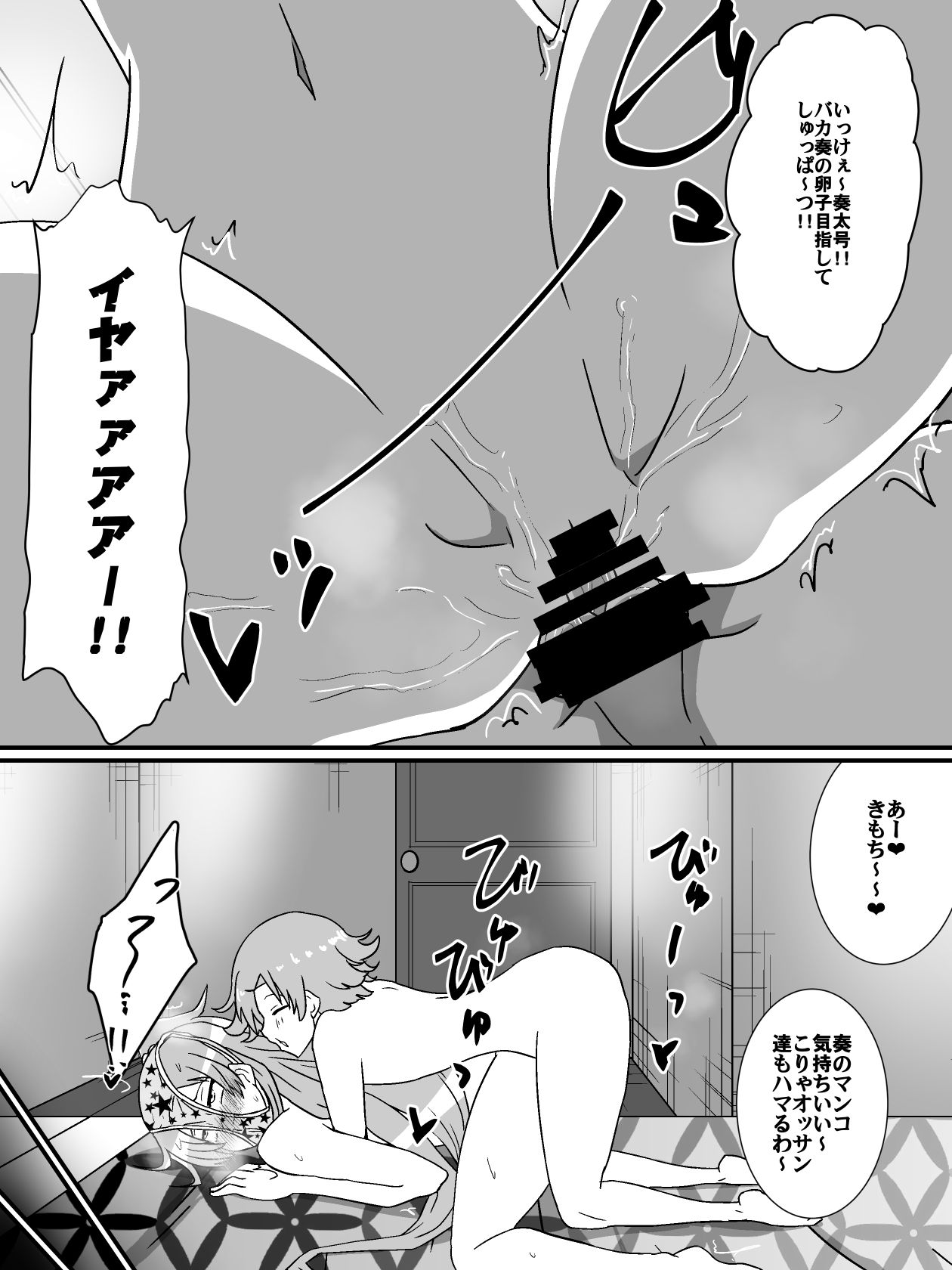 Net ni Hisomu Kikensei 2 page 11 full