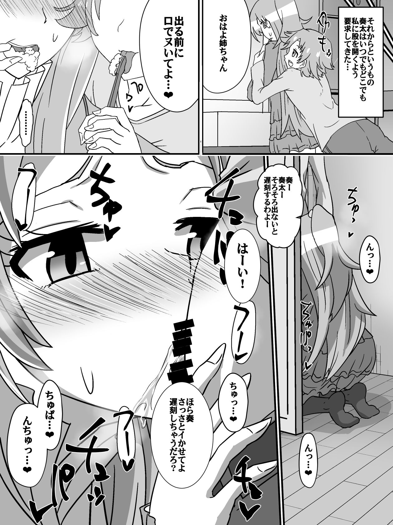 Net ni Hisomu Kikensei 2 page 12 full