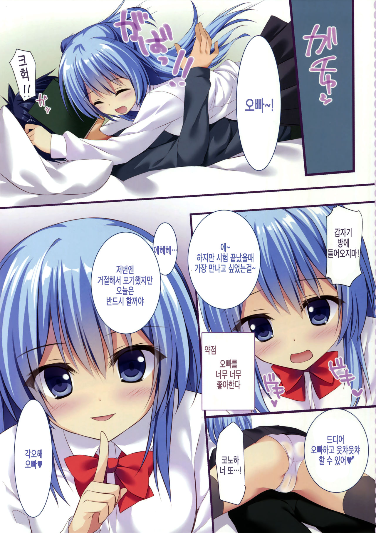 Watashi to Onii-chan no Himitsu | 나와오빠의 비밀 page 4 full