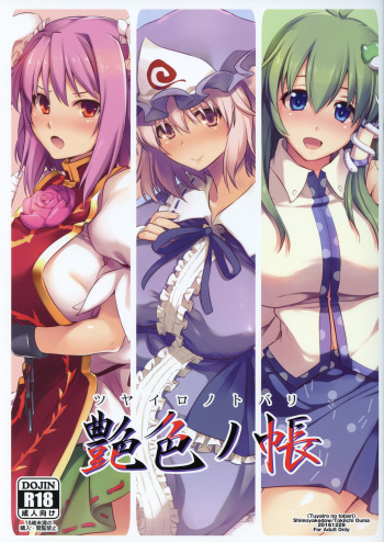 (C91) [Shimoyakedou (Ouma Tokiichi)] Tsuyairo no Tobari (Touhou Project) cover
