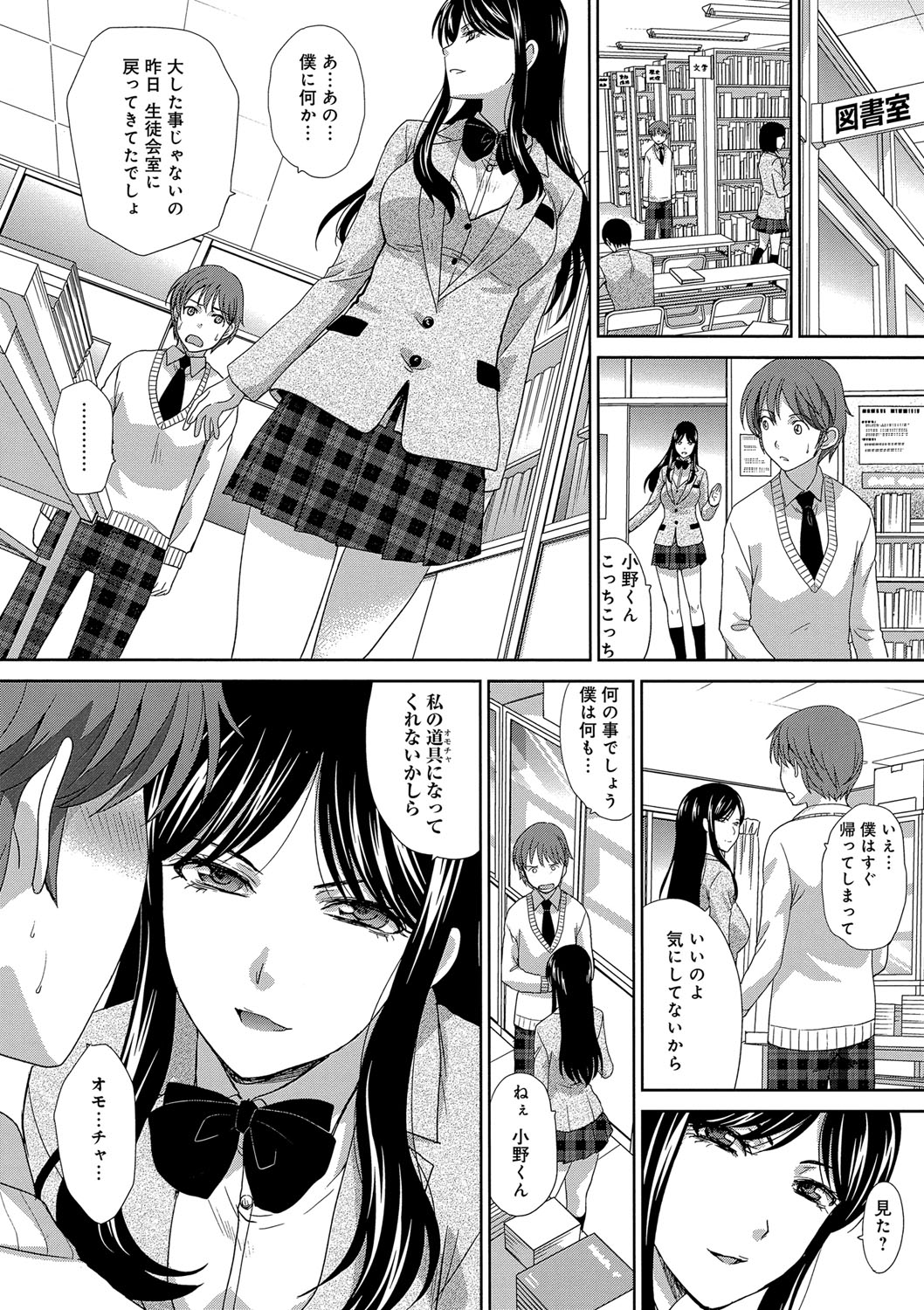 Kono Haru, Kanojo ga Dekimashita. -  I found a girlfriend in this spring page 11 full