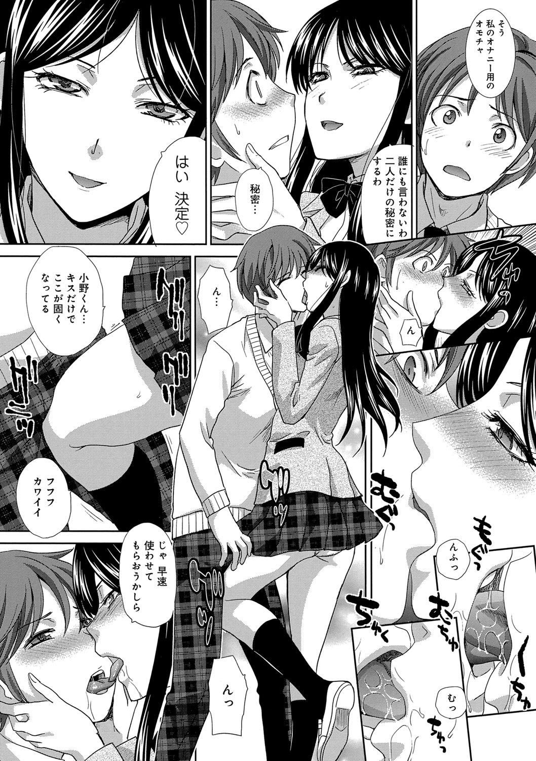 Kono Haru, Kanojo ga Dekimashita. -  I found a girlfriend in this spring page 12 full