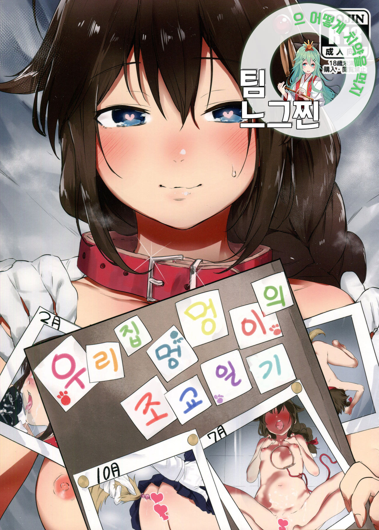 Uchi no Wanko no Choukyou Nisshi  | 우리집 멍멍이의 조교 일지 page 1 full
