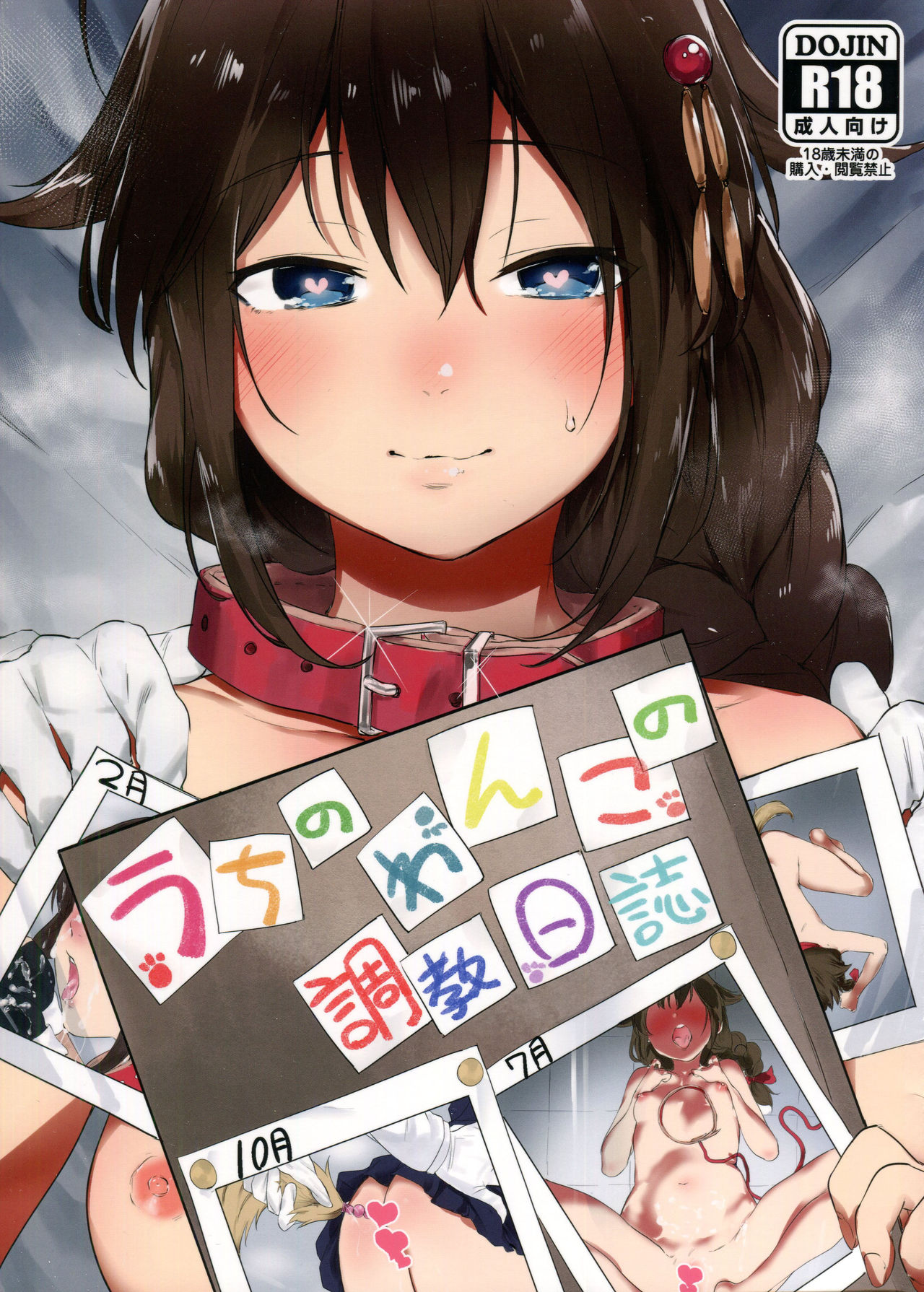 Uchi no Wanko no Choukyou Nisshi  | 우리집 멍멍이의 조교 일지 page 2 full