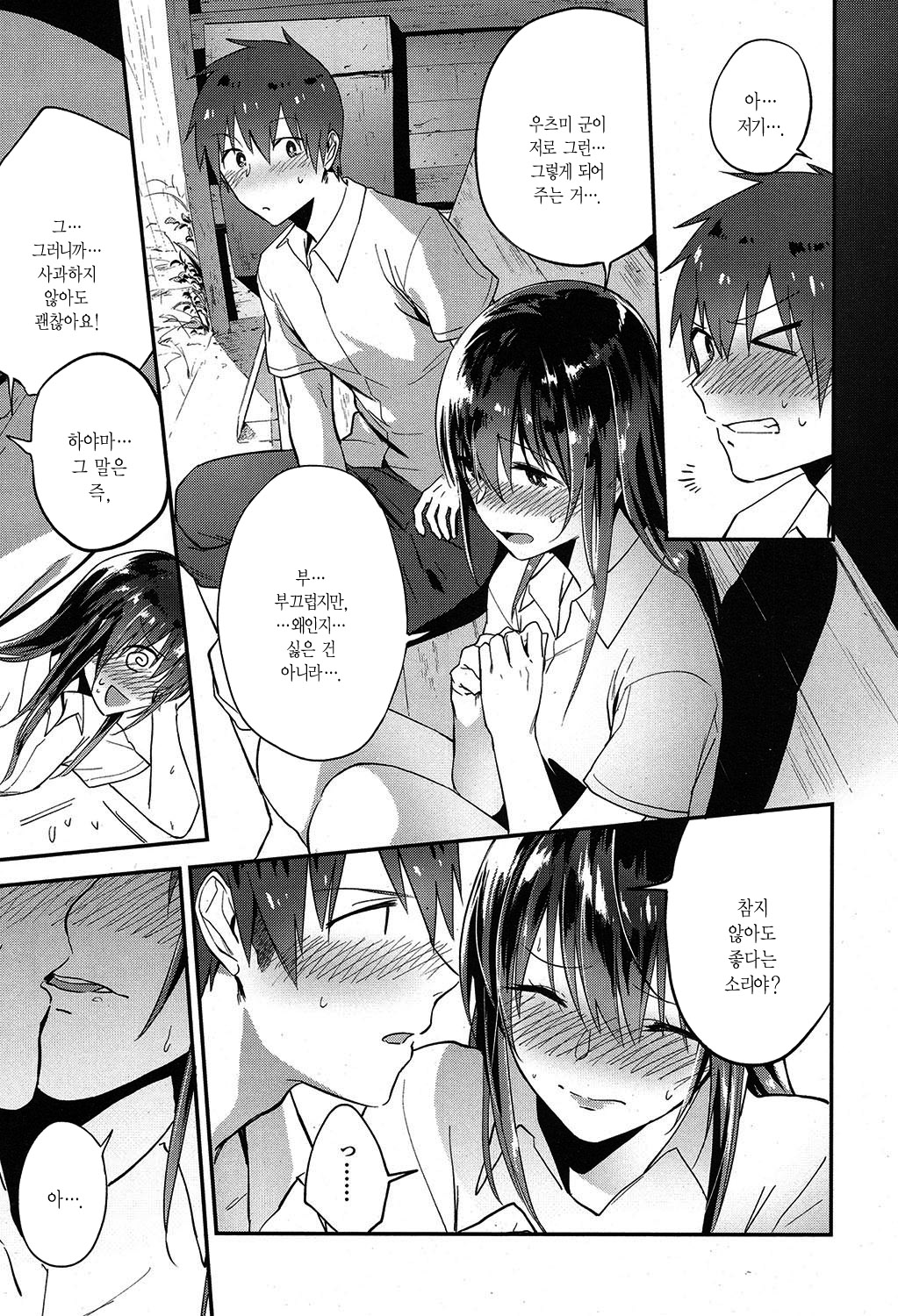 Petrichor page 11 full