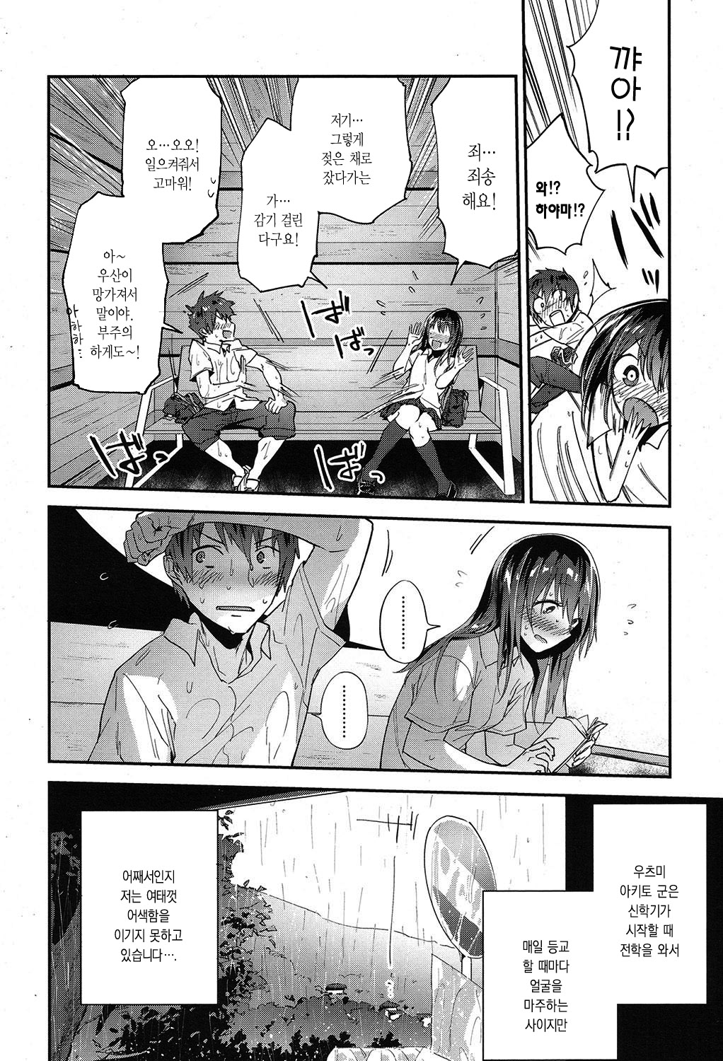 Petrichor page 4 full
