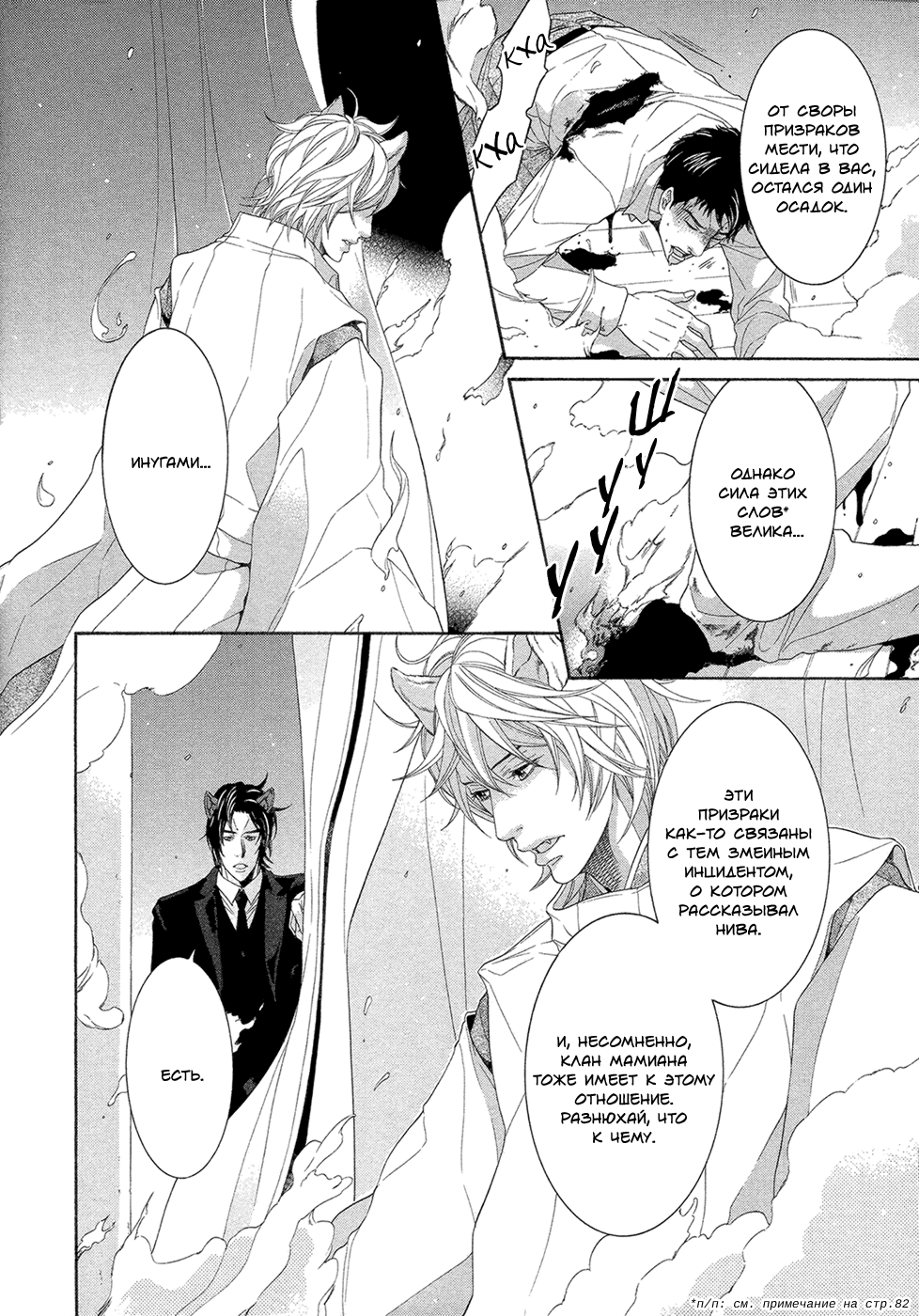 Oinari-sama no Honey Bunny 2 | Инари-сама и его сладкий кролик - Том 2 page 12 full