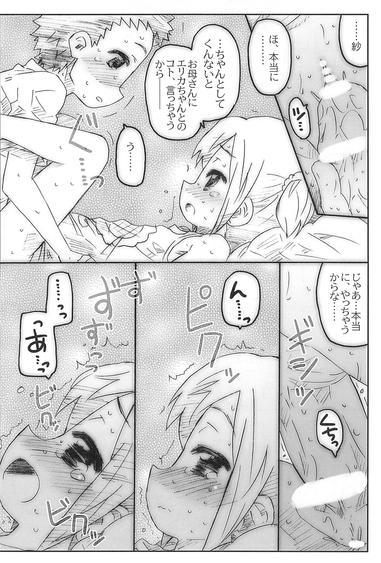 Ore no Imouto to Teammate ga Predator page 11 full