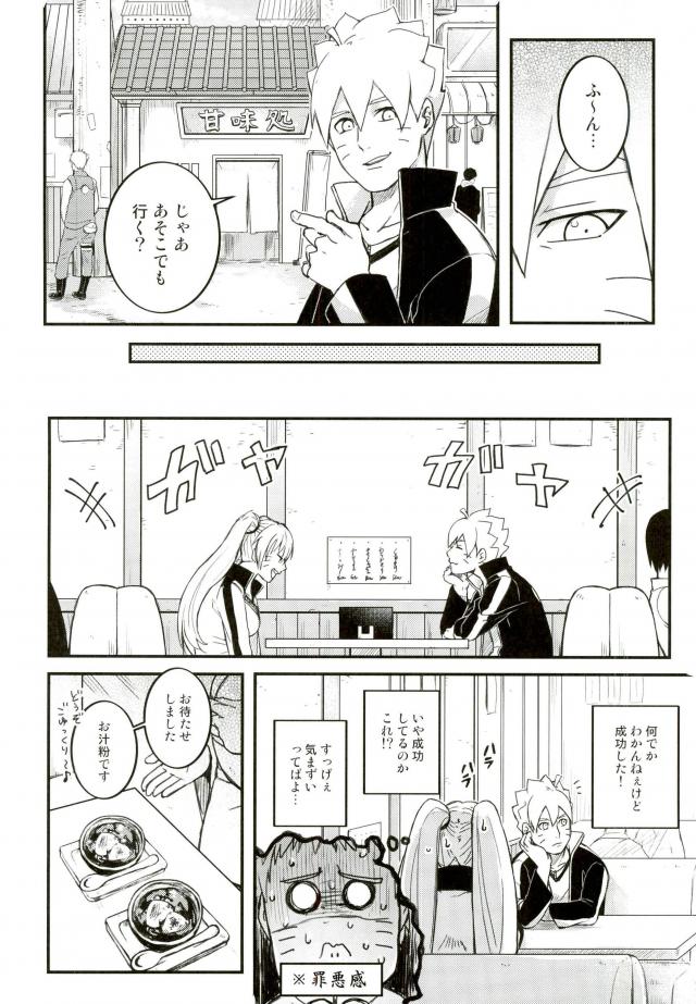 Ore no Musuko ga Nani datte!? page 11 full