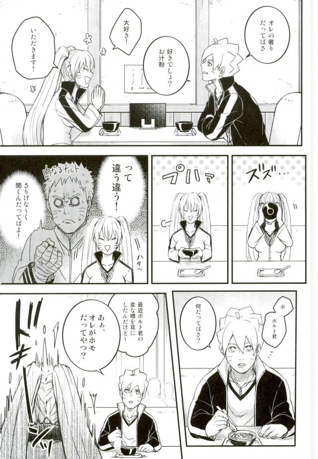 Ore no Musuko ga Nani datte!? page 12 full