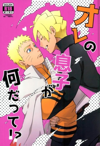 (SPARK11) [Yaoya (Tometo)] Ore no Musuko ga Nani datte!? (Boruto) cover