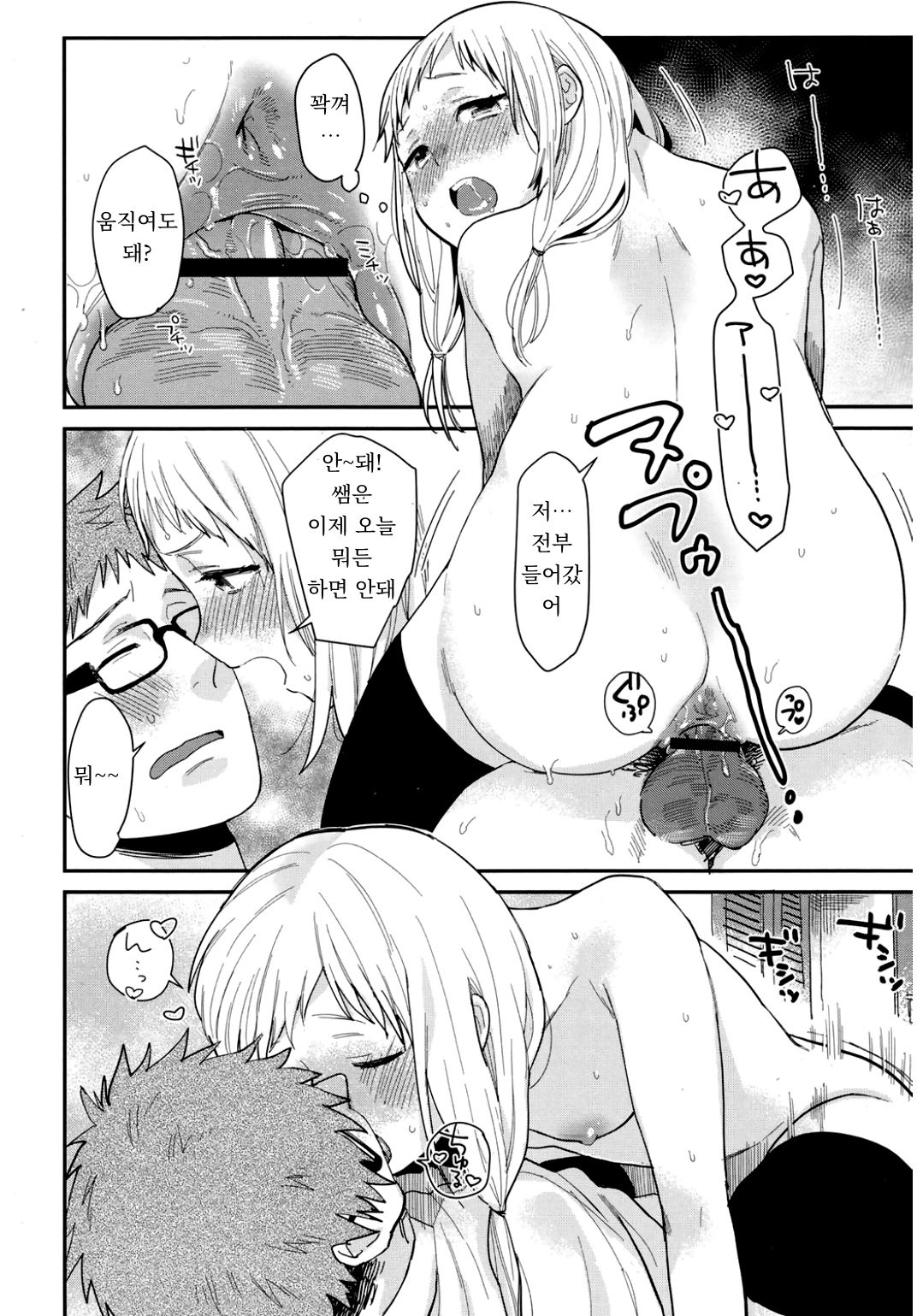 Sukitte Itte! | 좋아한다고 말해줘! page 12 full