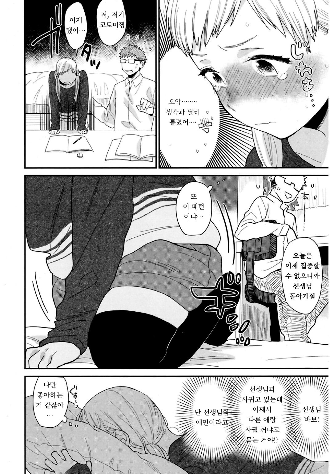 Sukitte Itte! | 좋아한다고 말해줘! page 4 full
