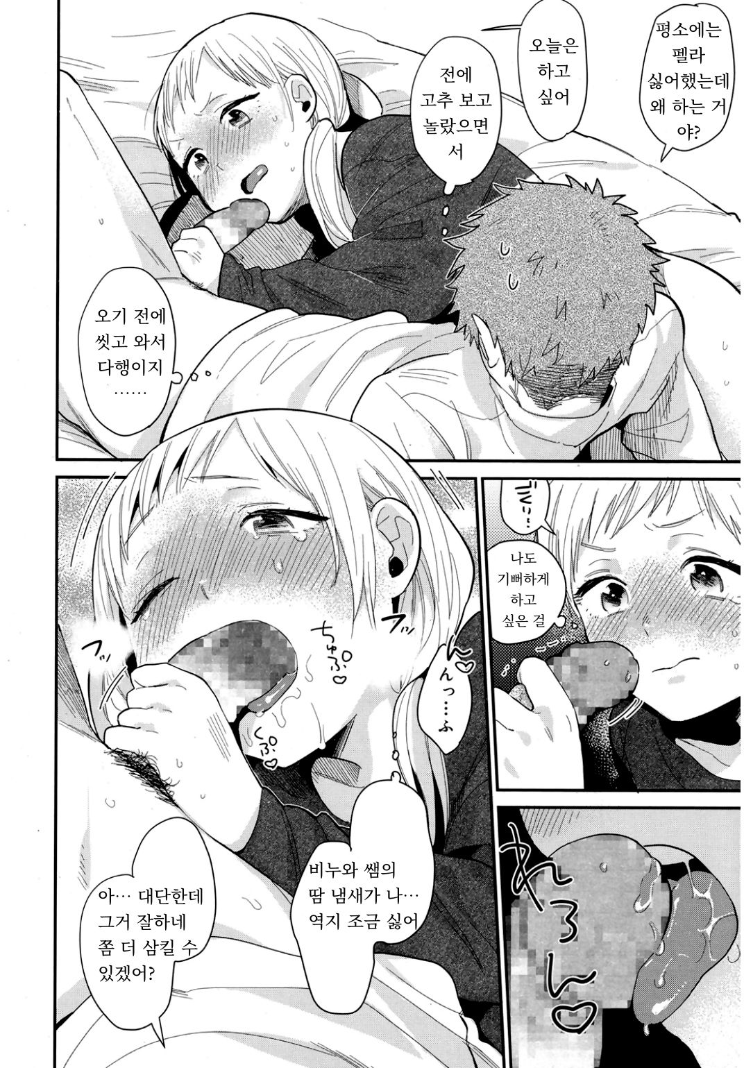 Sukitte Itte! | 좋아한다고 말해줘! page 8 full