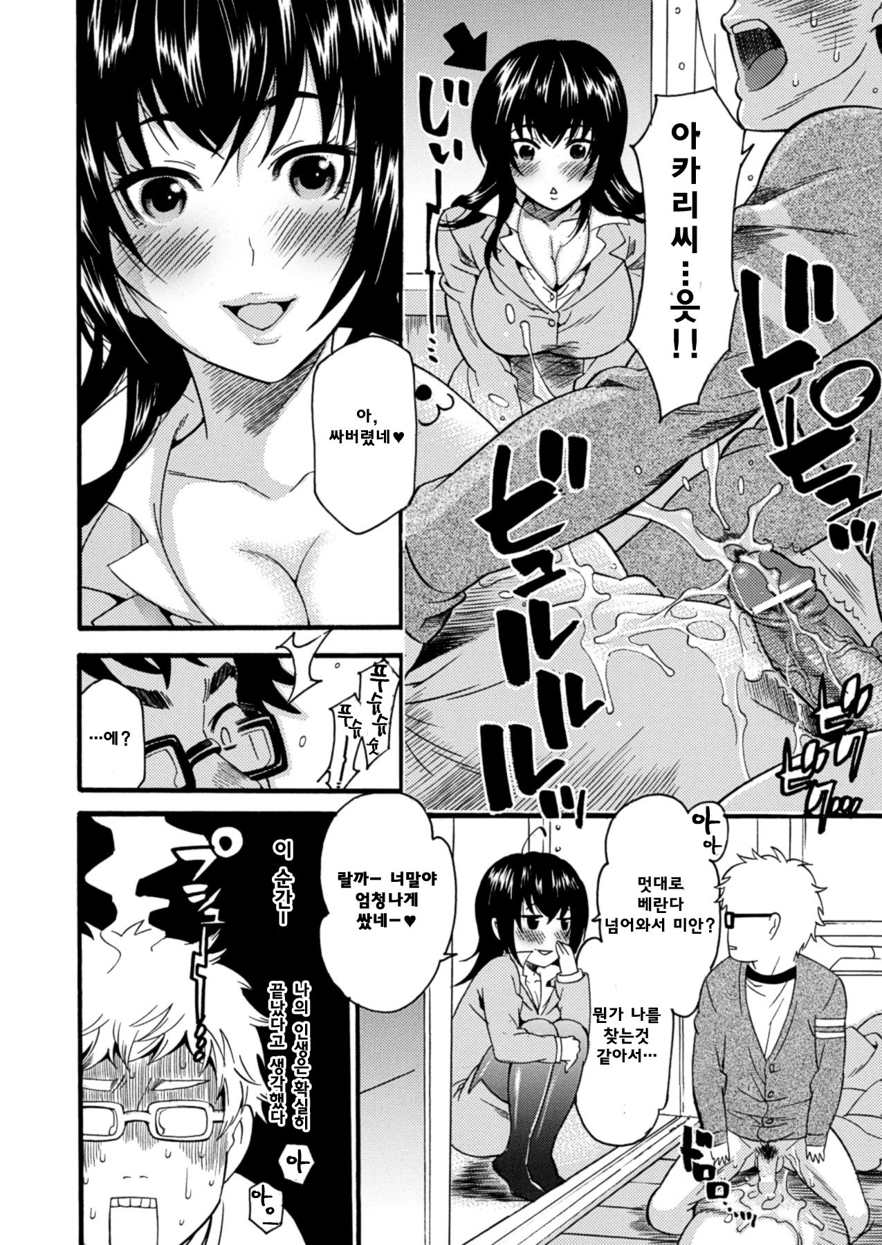 Micchaku Dairinin page 8 full
