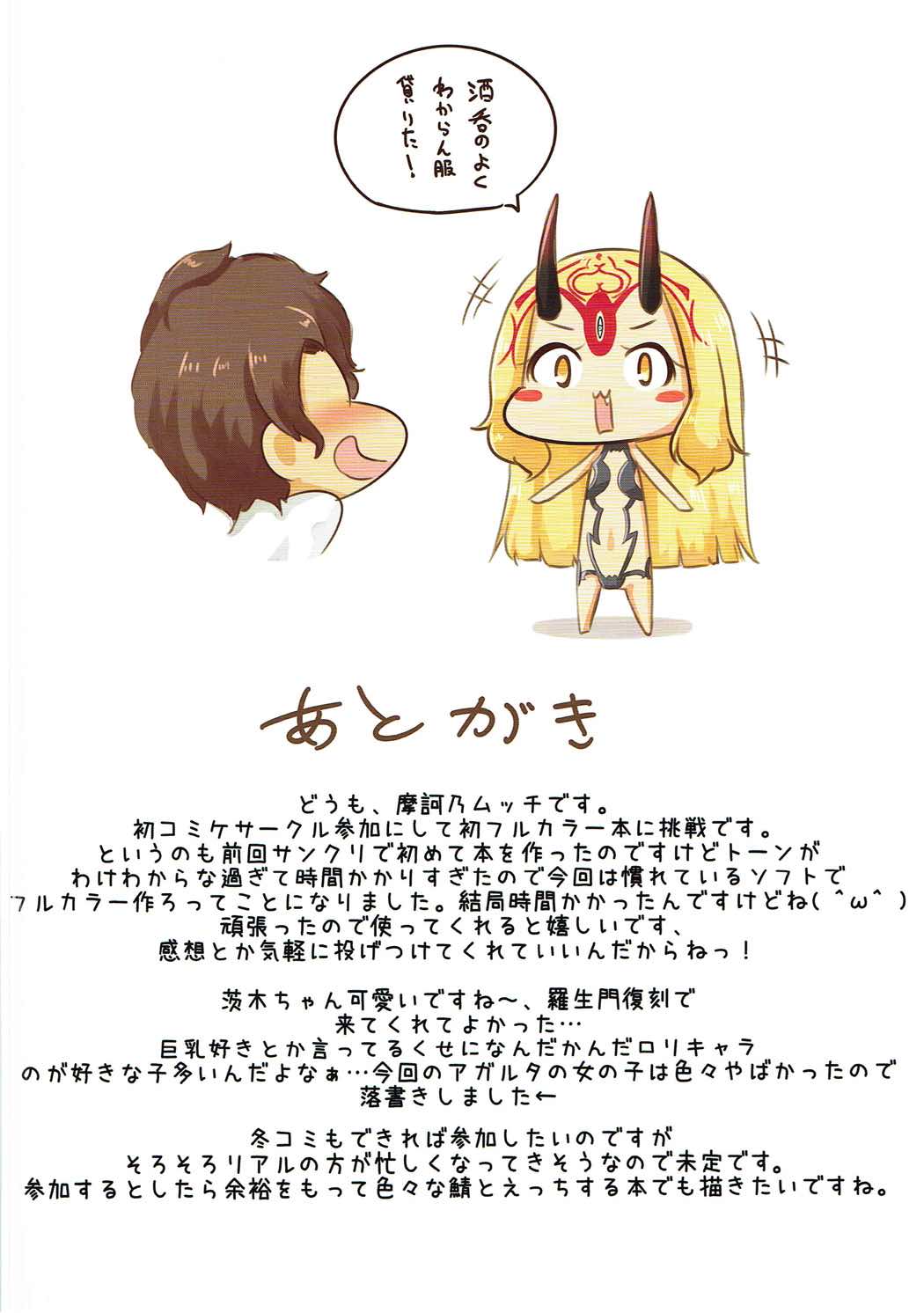 Ibaraki-chan ga Neteru kara page 11 full