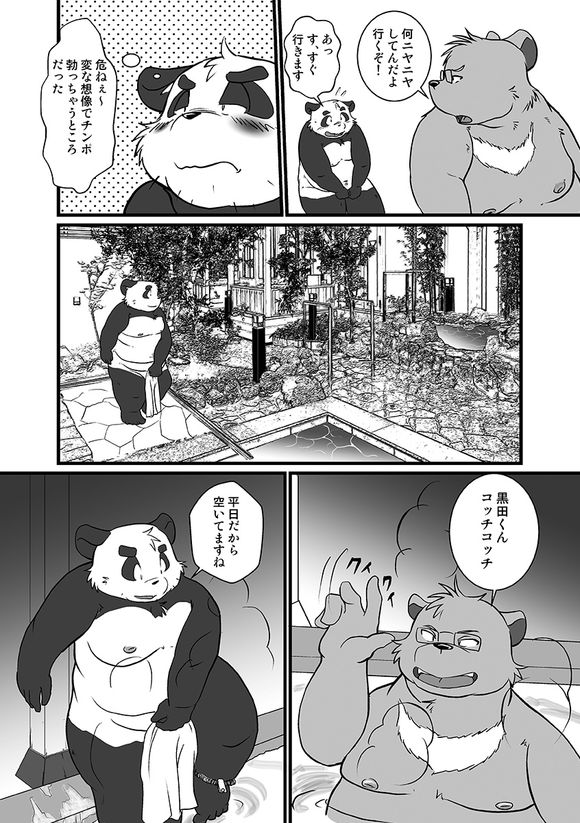 Tokyo DAYS page 12 full