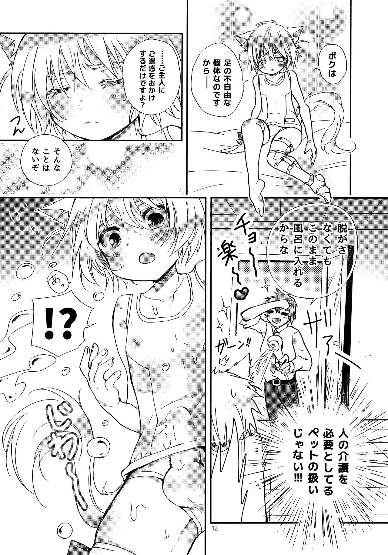 Nyosoket Anthology 3 page 11 full