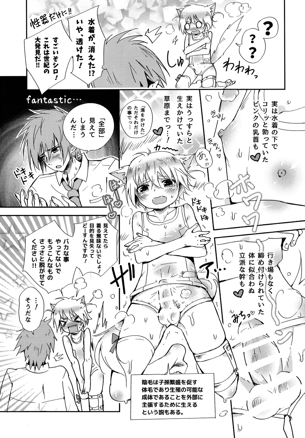 Nyosoket Anthology 3 page 12 full