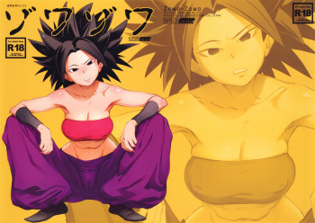 (C92) [Abradeli Kami (Bobobo)] Zowa-Zowa (Dragon Ball Super) cover