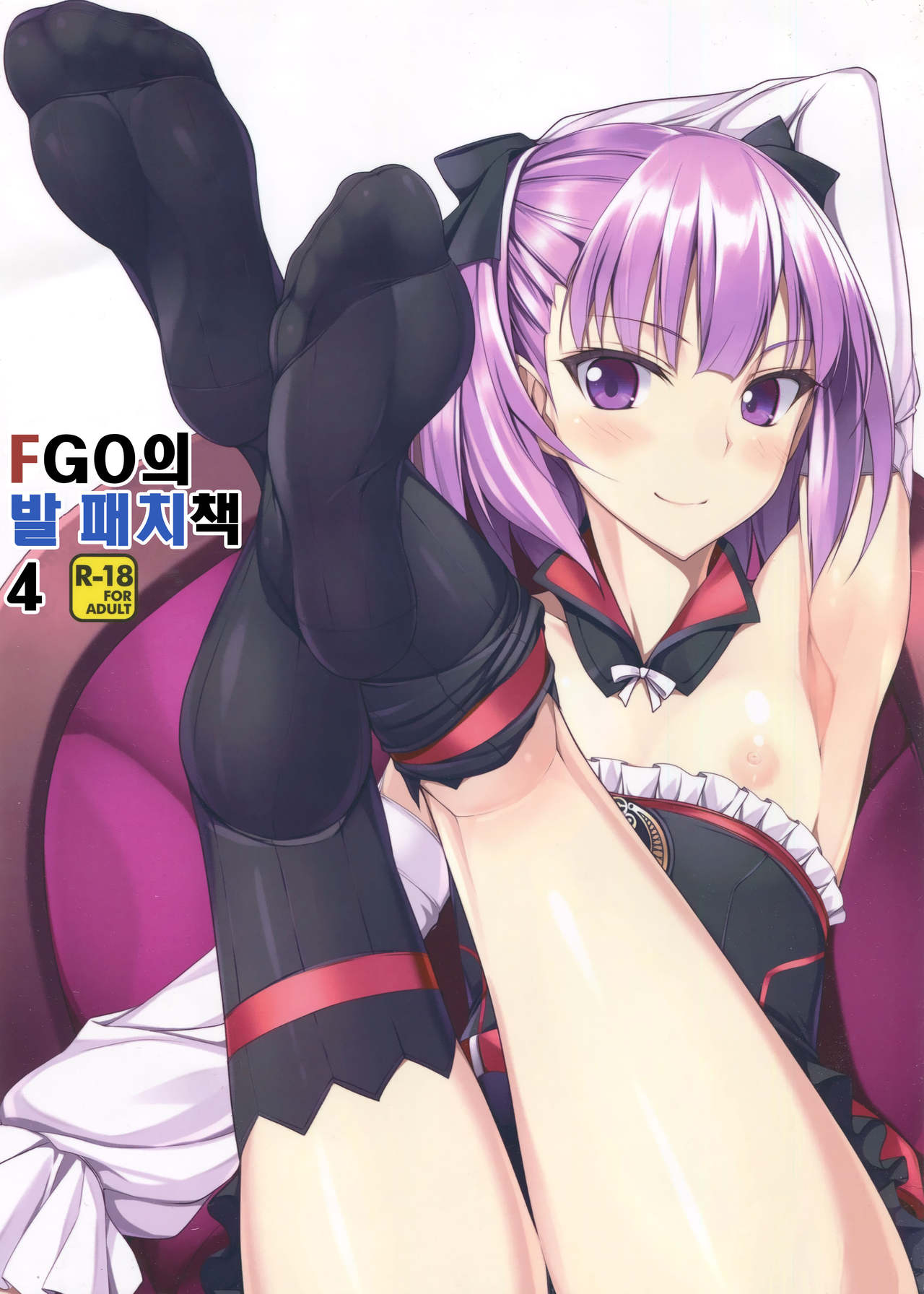 FGO no Ashibon 4 | FGO의 발 패치책 4 page 1 full