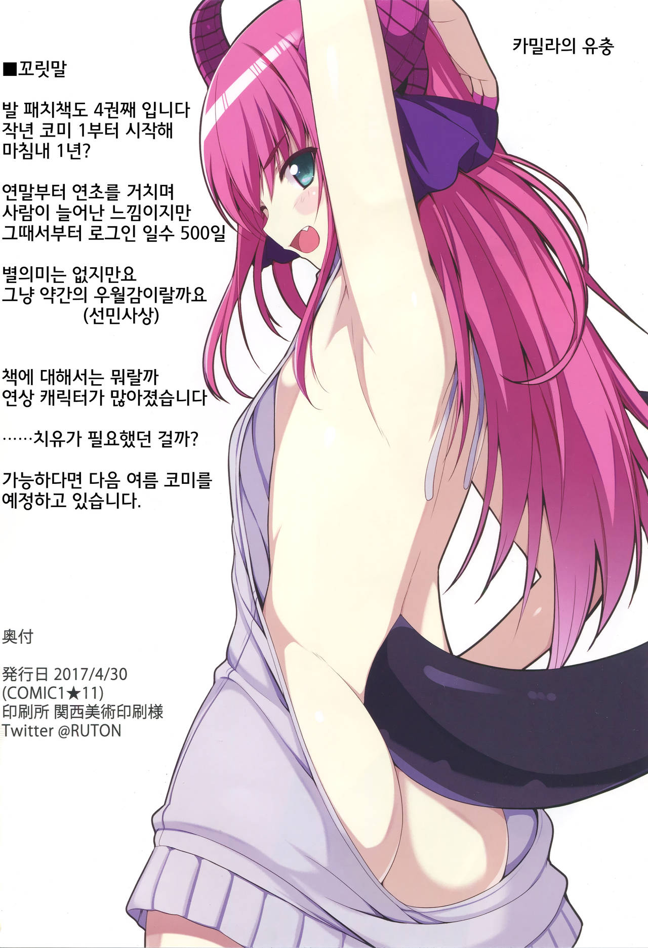 FGO no Ashibon 4 | FGO의 발 패치책 4 page 12 full