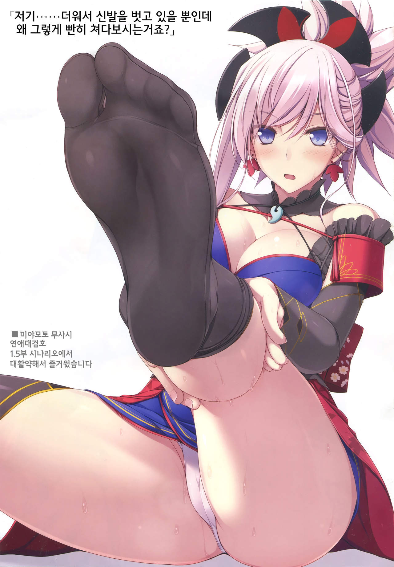 FGO no Ashibon 4 | FGO의 발 패치책 4 page 3 full