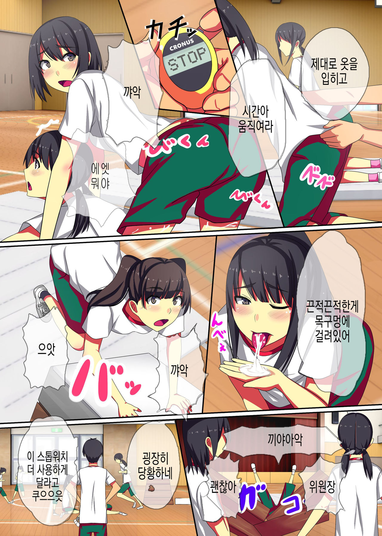 Teishi no Ousama ~ Muteikou na Joshi wo Omoi no mama ni | 정지의 왕 ~ 무저항하는 여자들을 마음대로 page 12 full