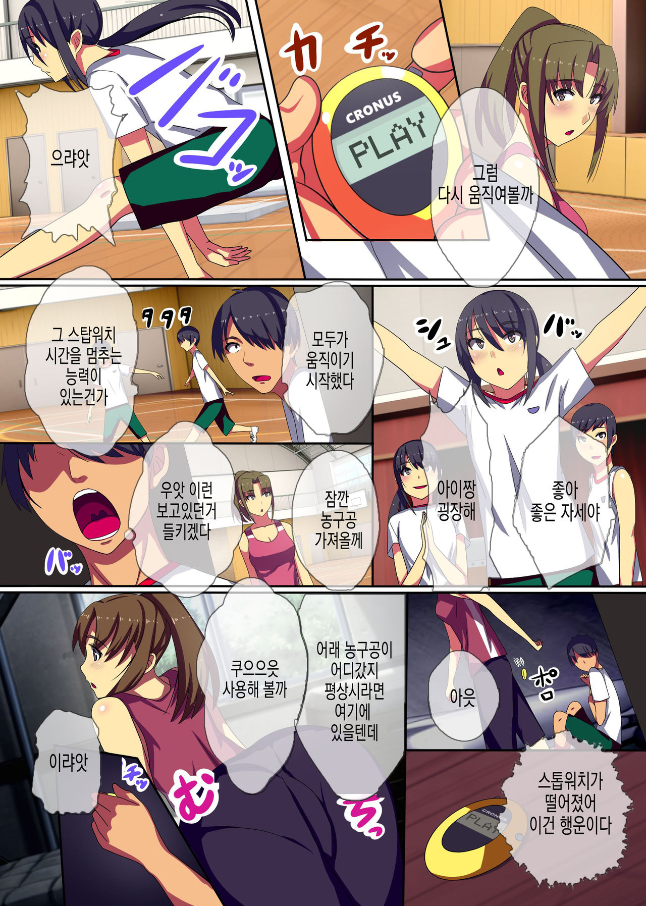 Teishi no Ousama ~ Muteikou na Joshi wo Omoi no mama ni | 정지의 왕 ~ 무저항하는 여자들을 마음대로 page 6 full