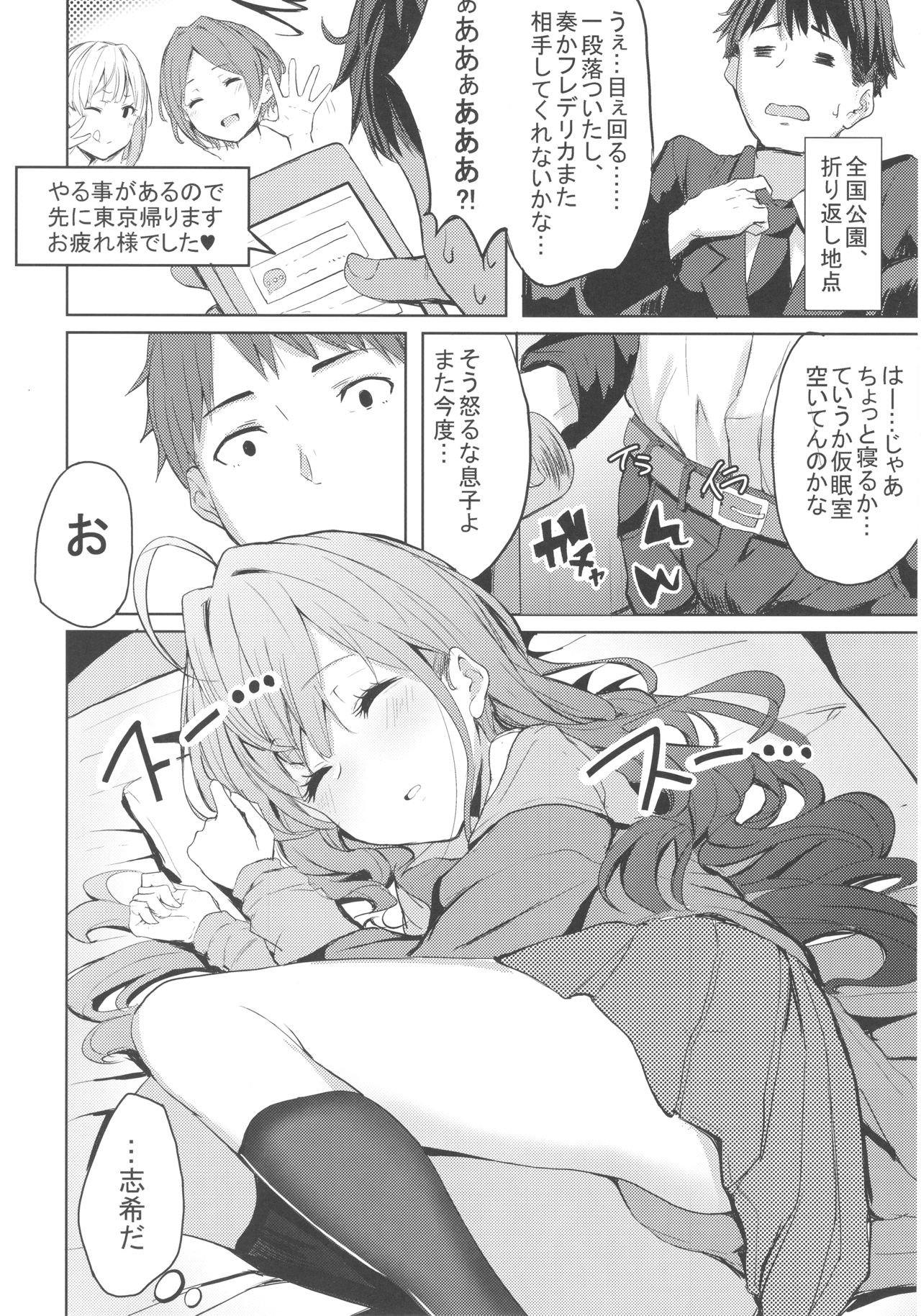 LiPPS to! Zenkoku Tanemaki Tour page 11 full