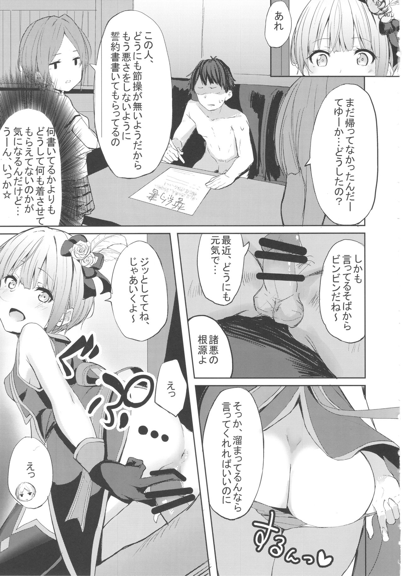 LiPPS to! Zenkoku Tanemaki Tour page 8 full
