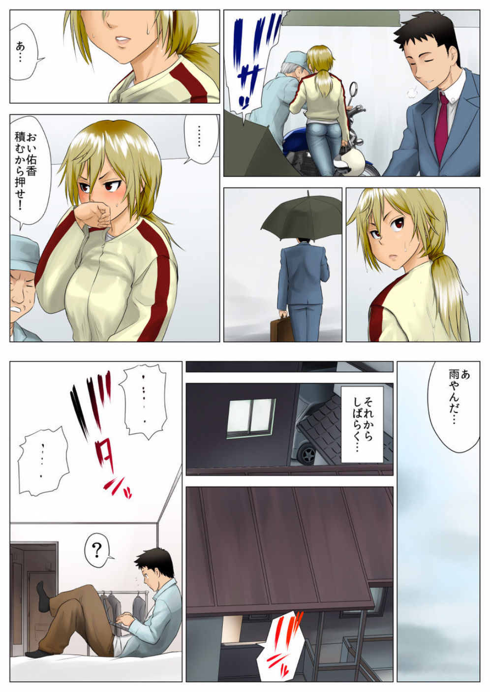 Yuuka -Tonari no Kinpatsu Musume ga Jitsu wa Otome datta Hanashi- page 12 full