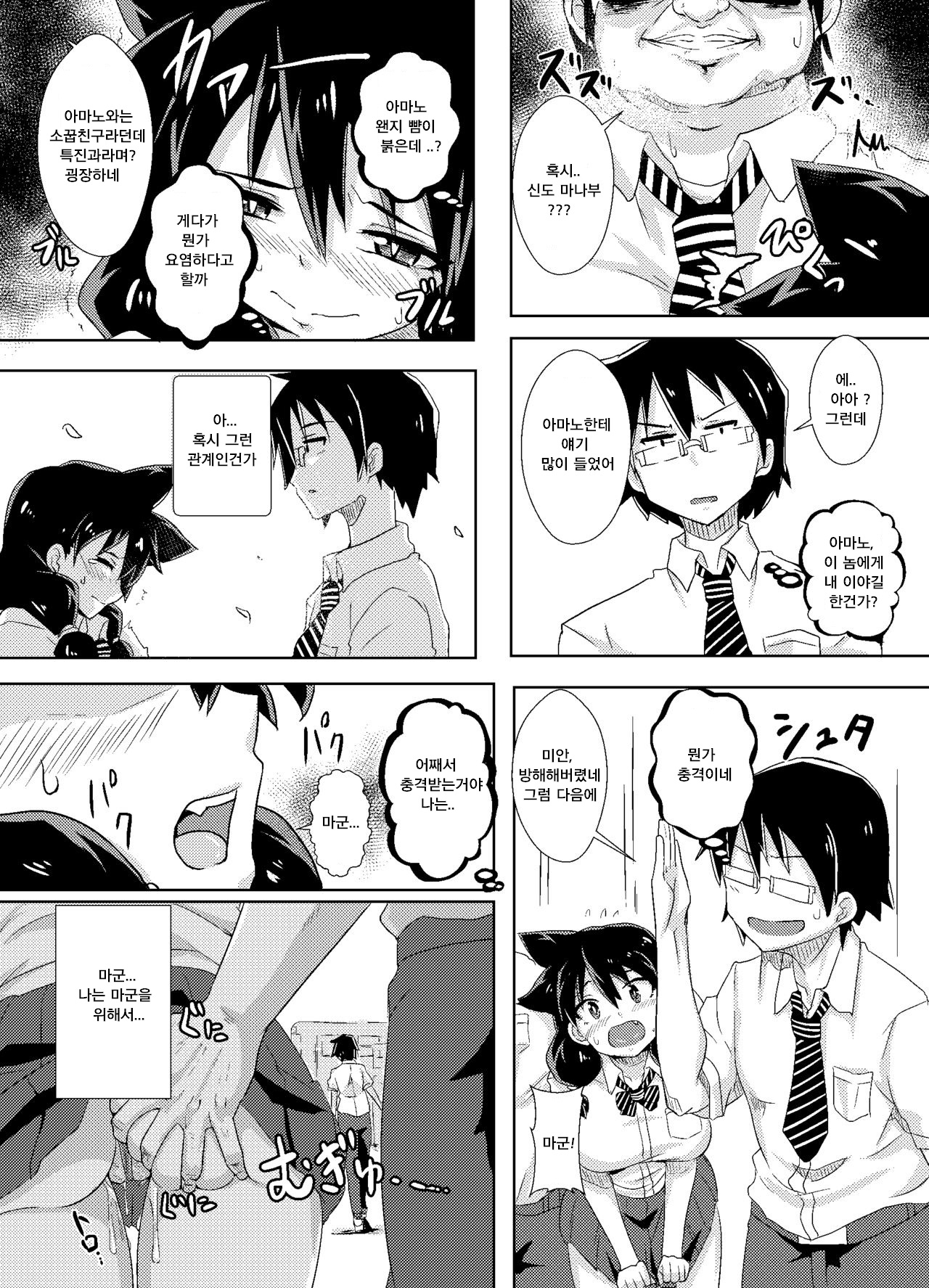 Amano Megumi wa Nigerarenai! page 9 full