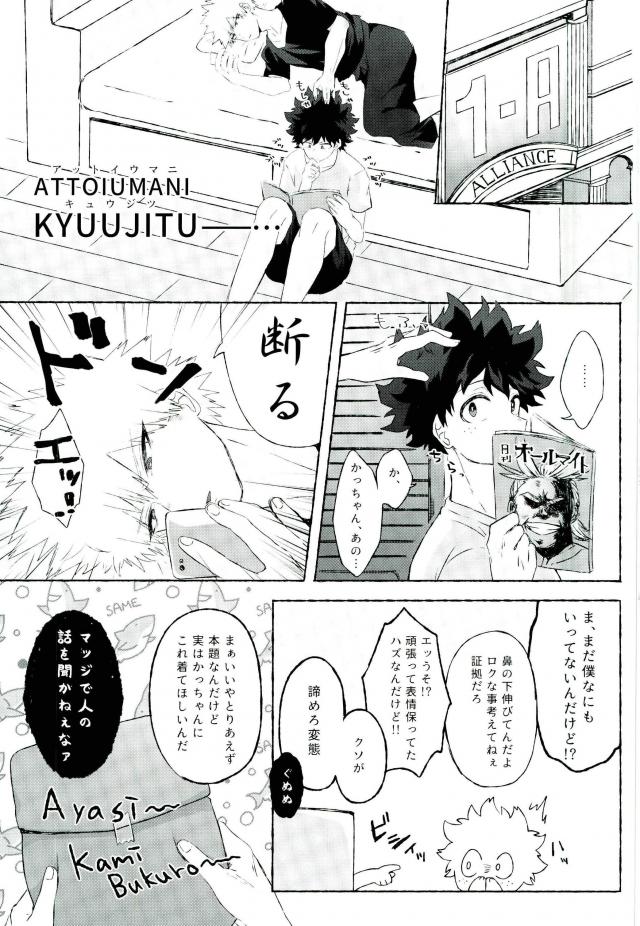 Ore no Osananajimi ga Kyou mo Hentai nanda ga Tsukiatte Yaranai Koto mo Nai. page 2 full