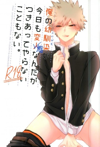 (Douyara Deban no Youda! 6) [Lobelia (Okumura)] Ore no Osananajimi ga Kyou mo Hentai nanda ga Tsukiatte Yaranai Koto mo Nai. (Boku no Hero Academia) cover