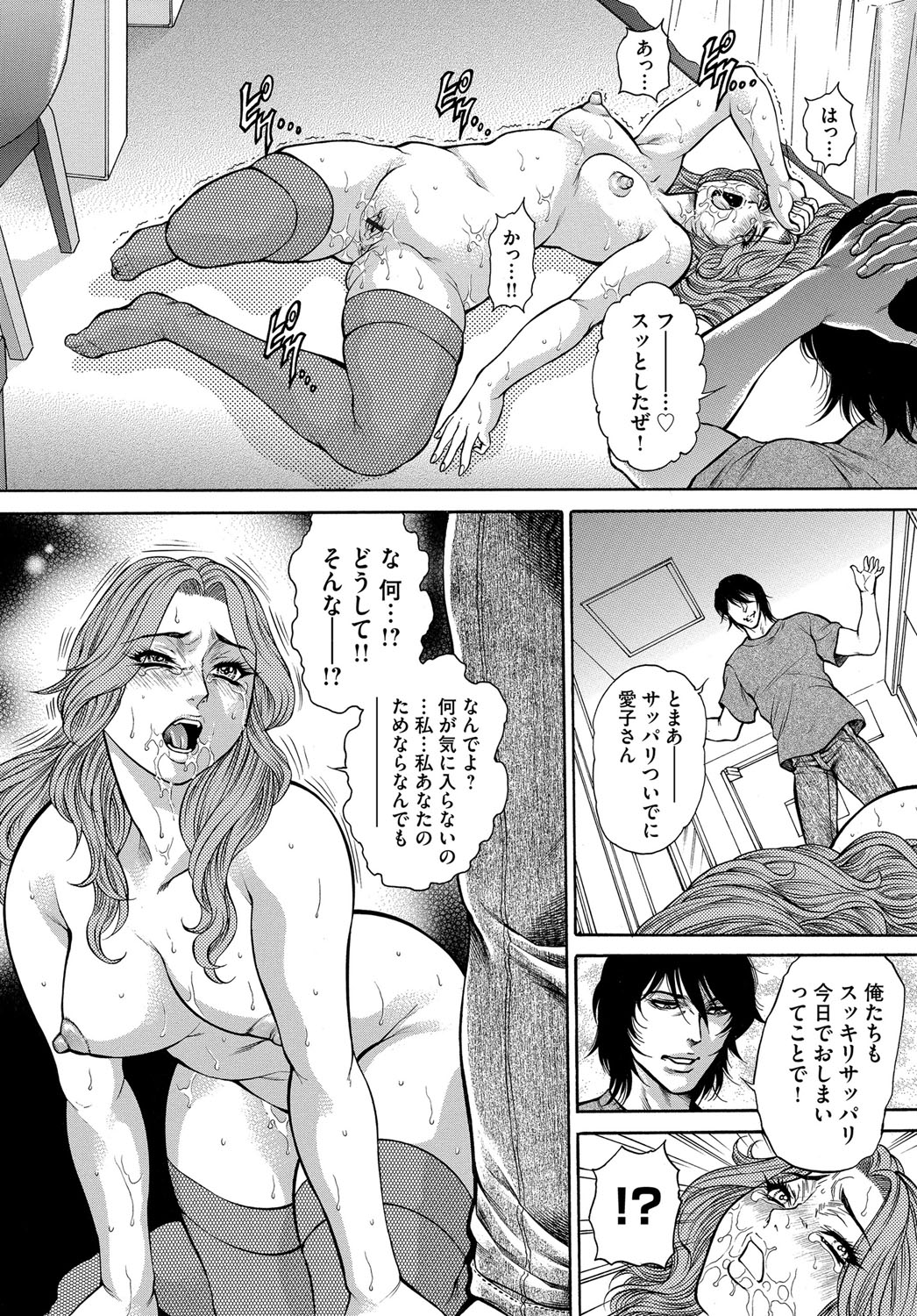 Hitozuma Nikubenki Koumon Jusei page 9 full