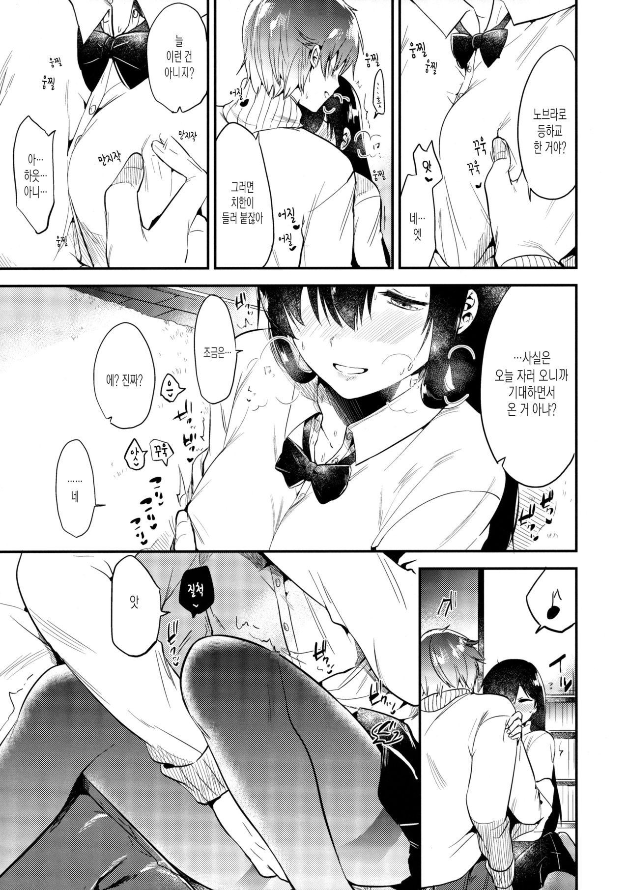Gohoubi wa Juken no Ato ni | 상을 주는건 수험이 끝난 뒤에 page 12 full