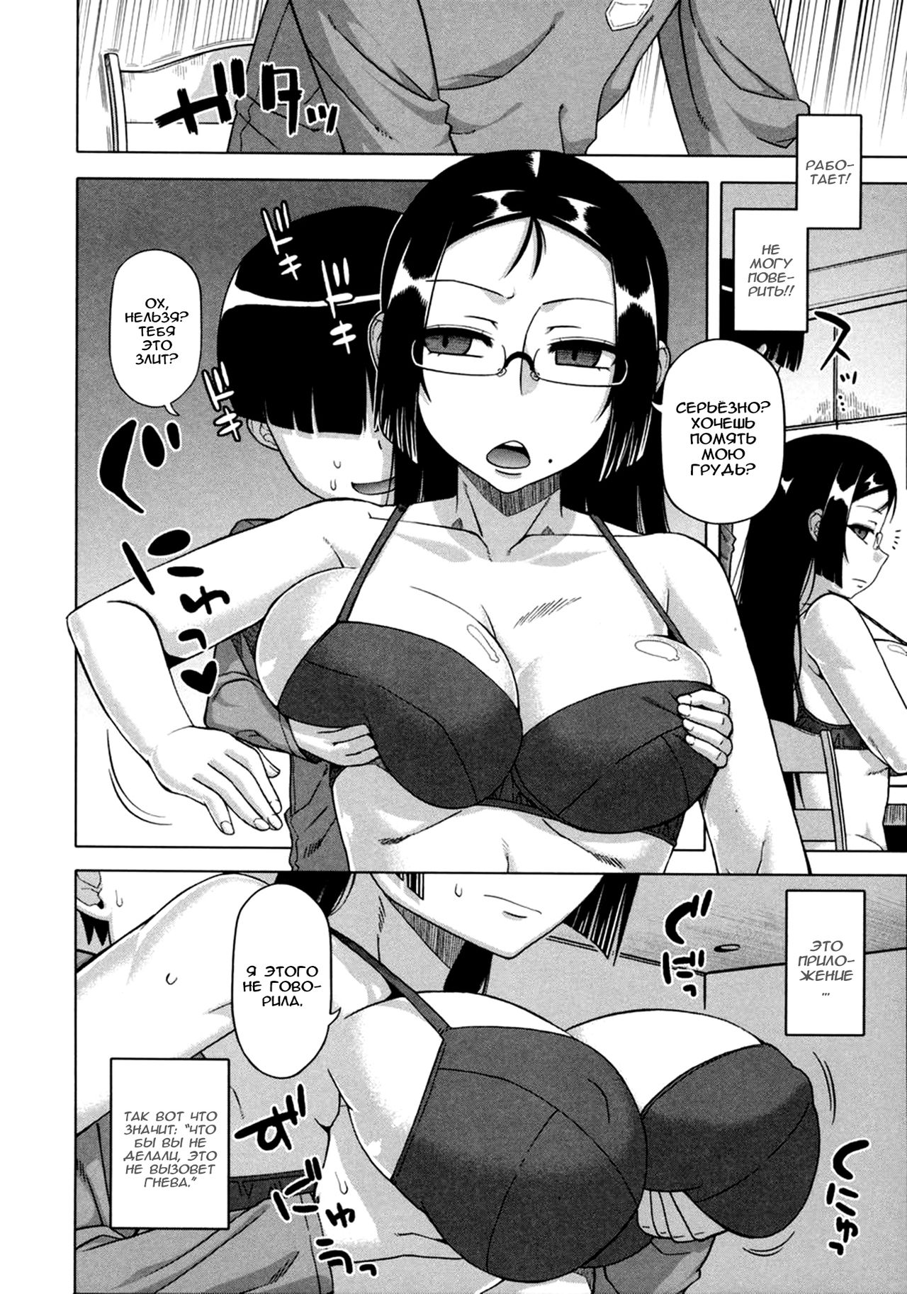 Ou-sama Appli - King App Ch. 1 page 11 full