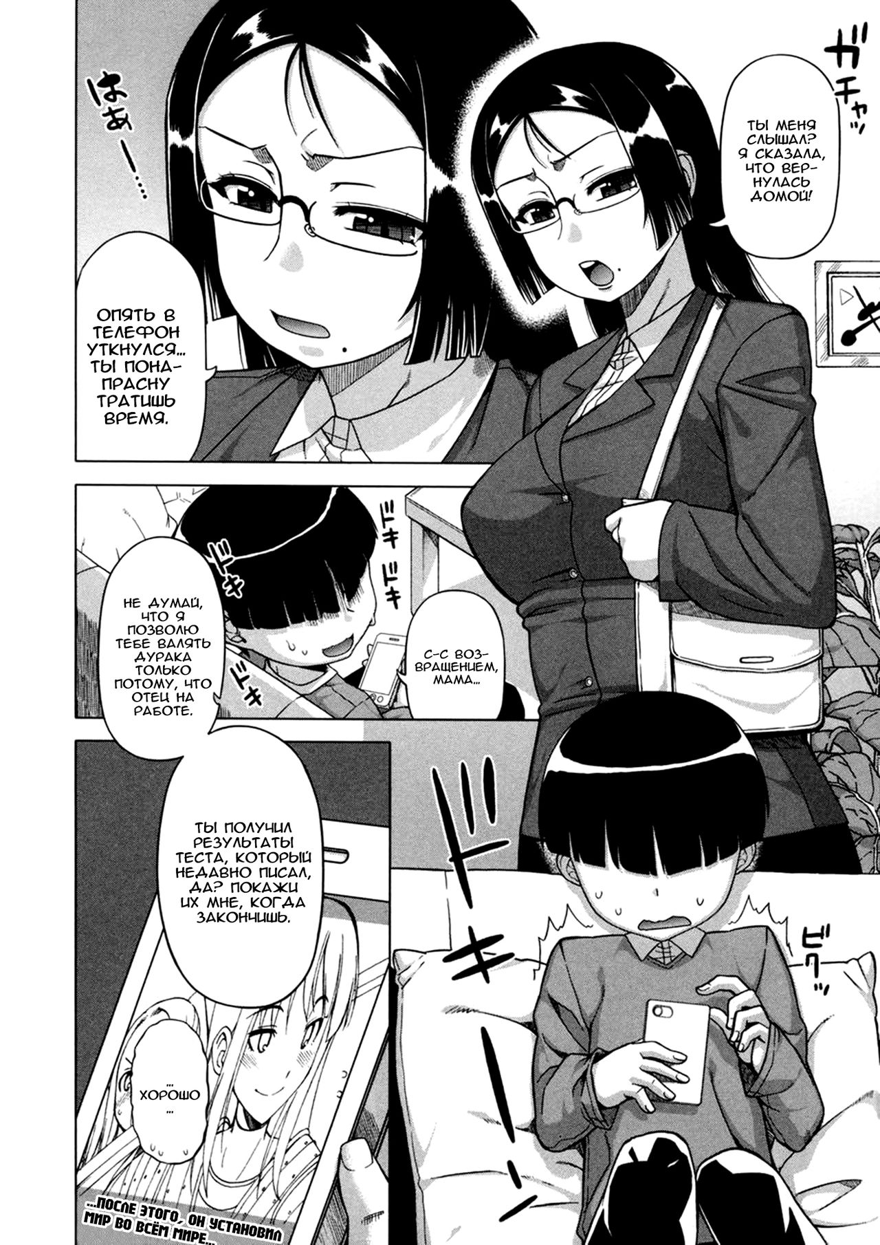 Ou-sama Appli - King App Ch. 1 page 5 full